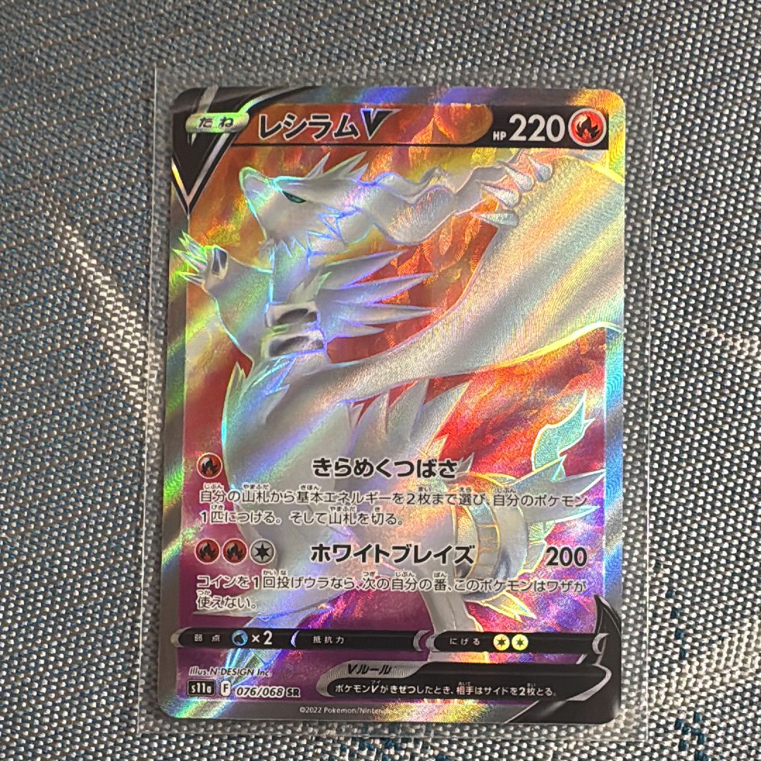 Reshiram V SR[s11a 076/068](Enhanced Expansion"Silver Tempest")