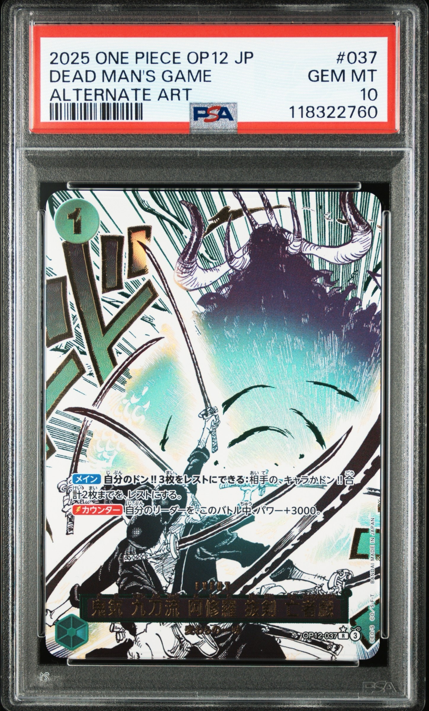 鬼気 九刀流 阿修羅 抜剣 亡者戯 R-P [OP12-037](ブースターパック「師弟の絆」)