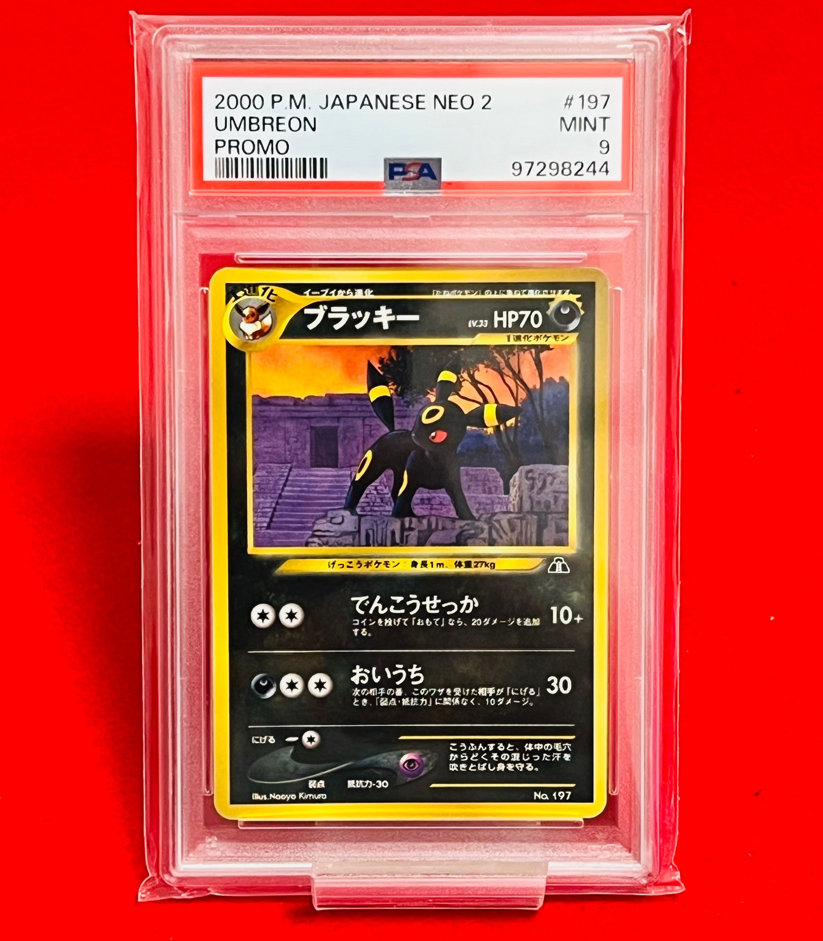 ブラッキープレミアムファイル2: 旧裏[neoP2 No.197](プレミアムファイル2)