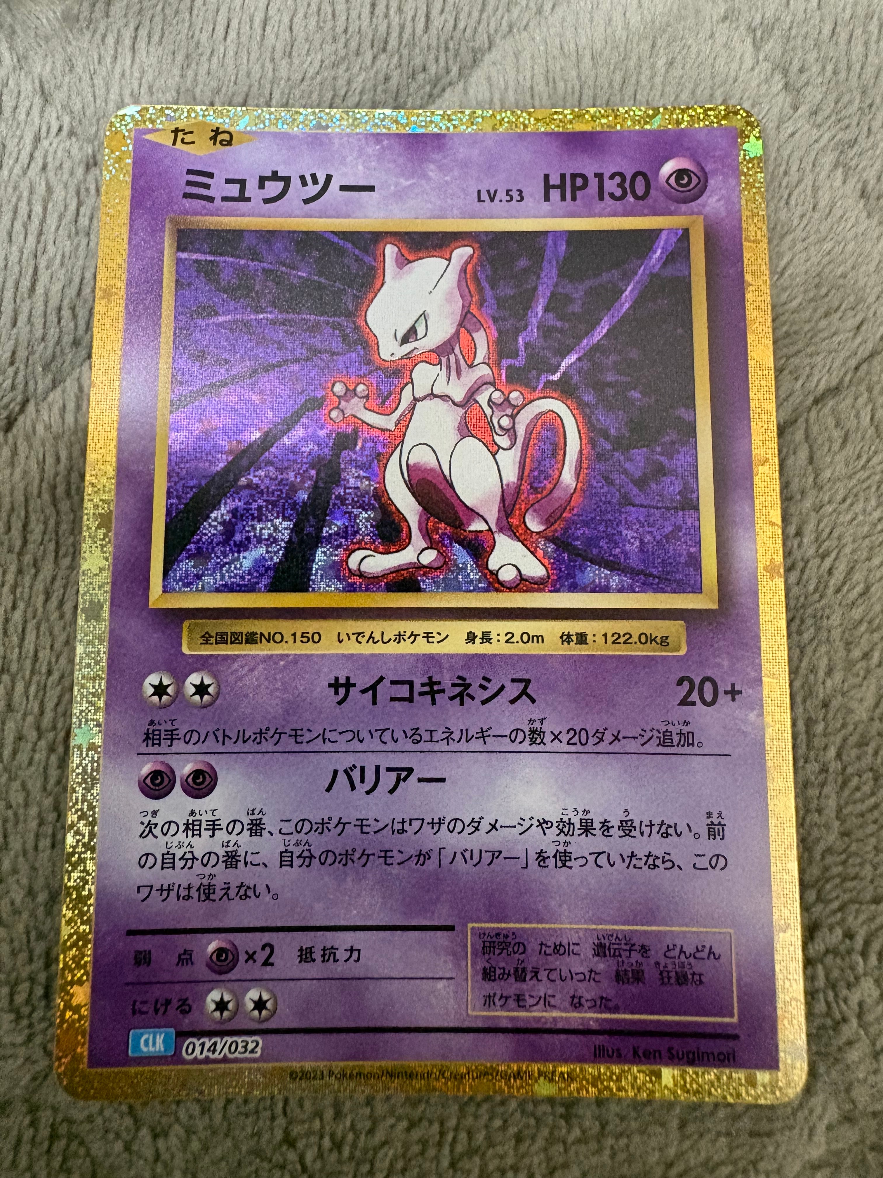 ミュウツー [CLK 014/032](ポケモンカードゲーム Classic)