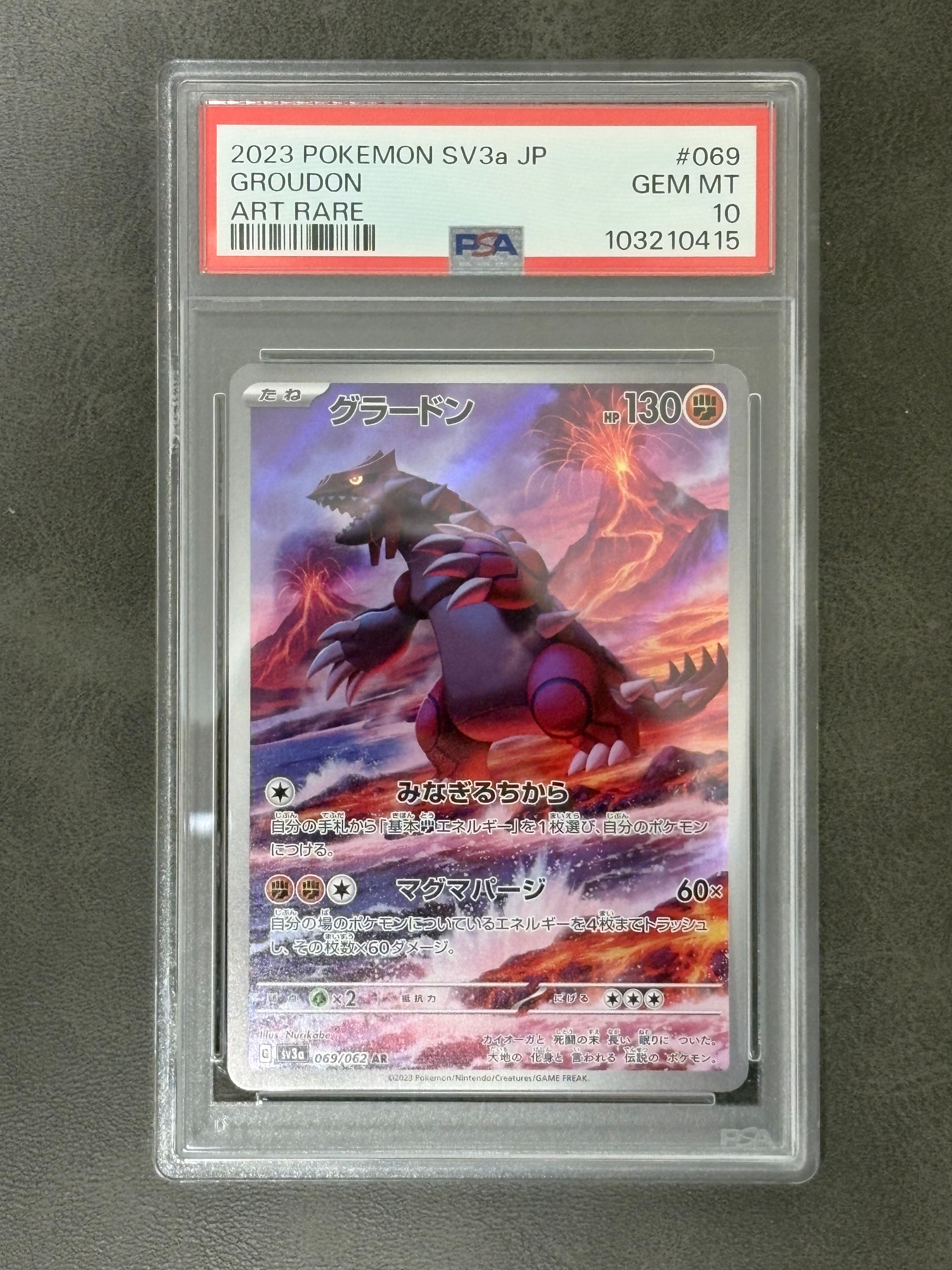 グラードン AR[SV3a 069/062](強化拡張パック「レイジングサーフ」)