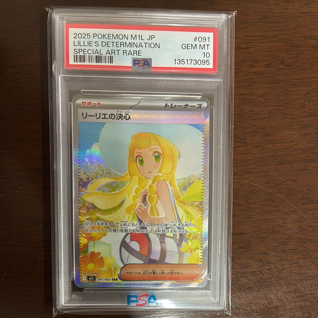 リーリエの決心 SAR [M1L 091/063](拡張パック「メガブレイブ」)