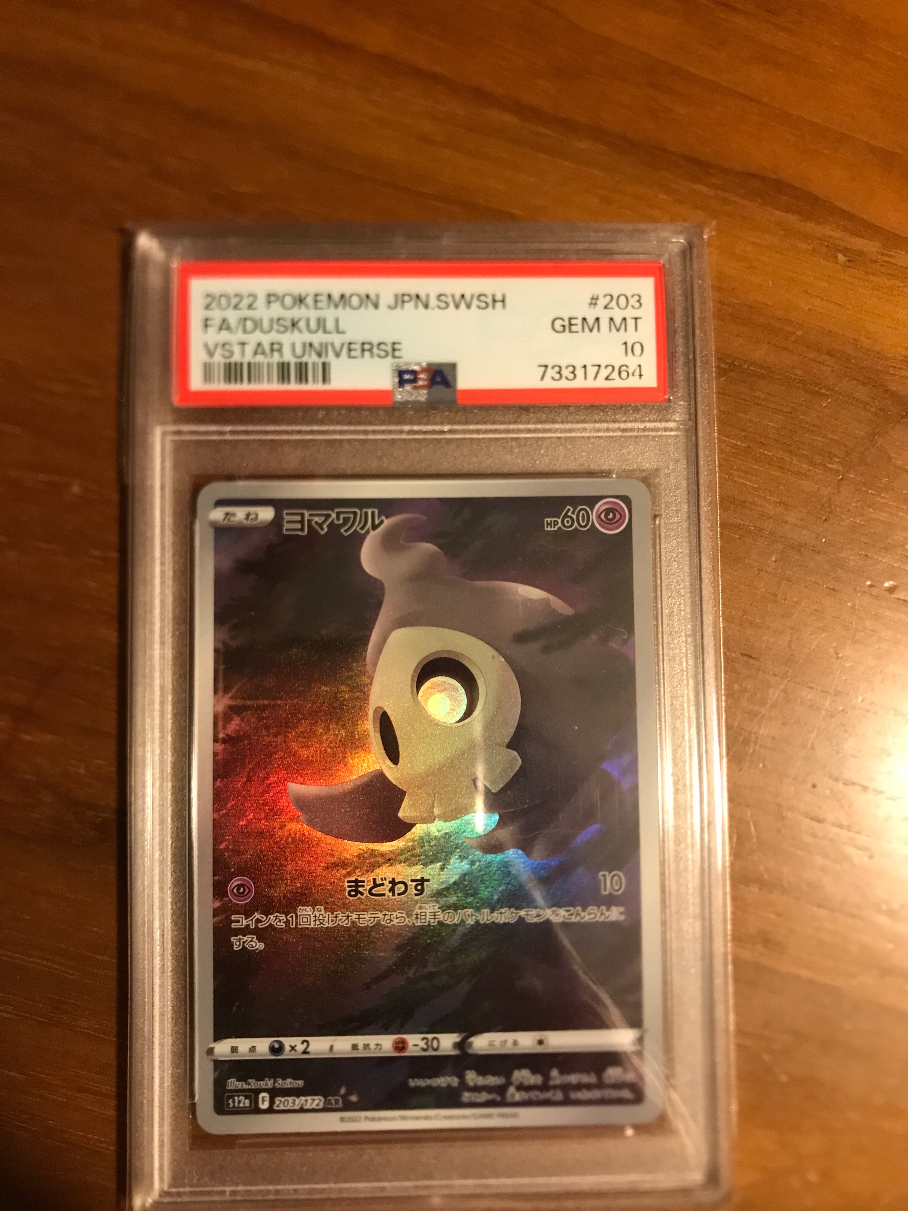 ヨマワル AR[s12a 203/172](ハイクラスパック「VSTARユニバース」)