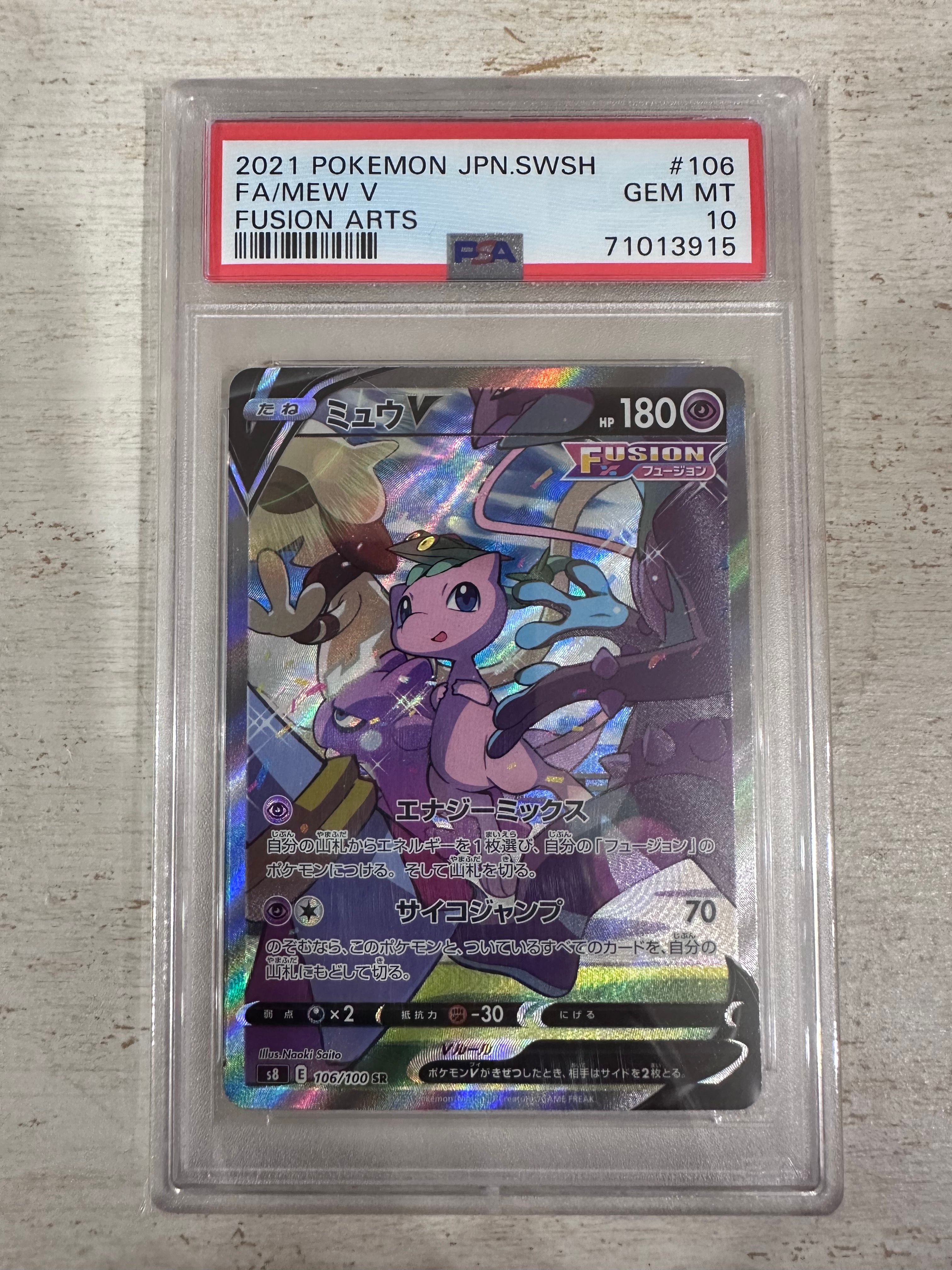 ミュウV SR: SA[S8 106/100](拡張パック「フュージョンアーツ」)