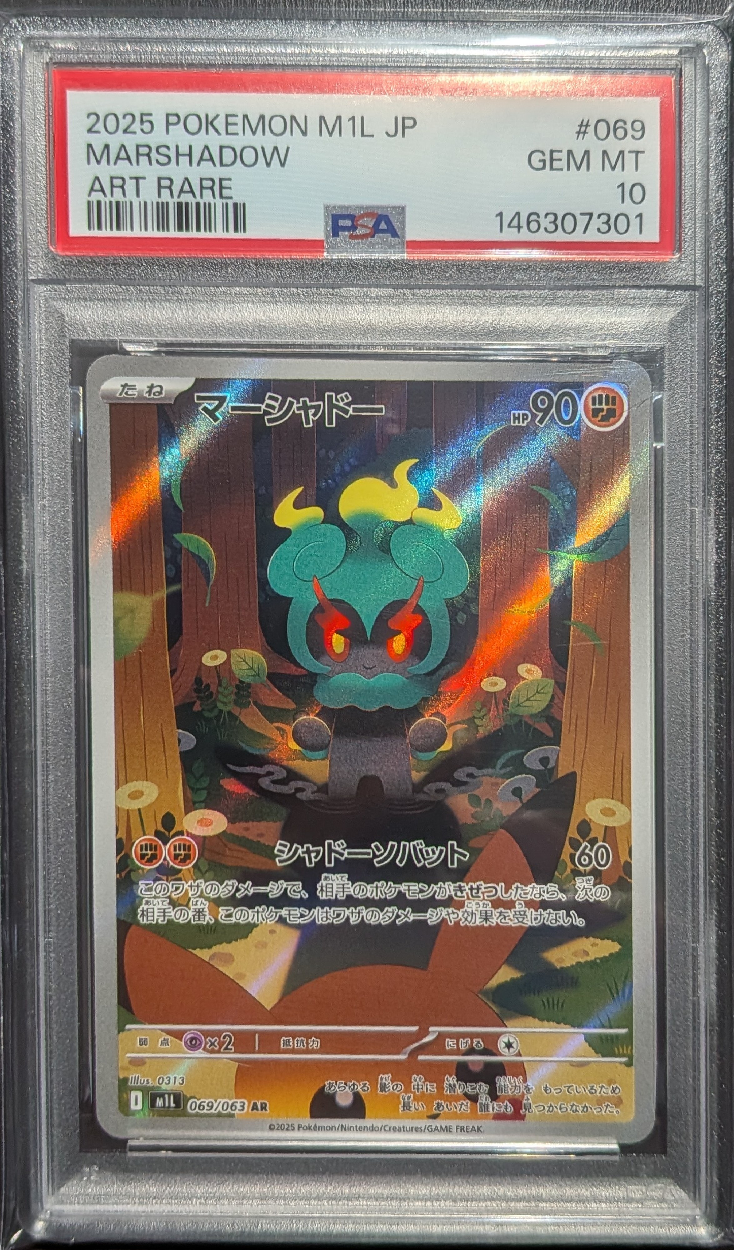 【PSA10】マーシャドー M1L I 069/063 AR ３連番セット PSA10】 マーシャドー AR [M1L 069/063] - メルカリ