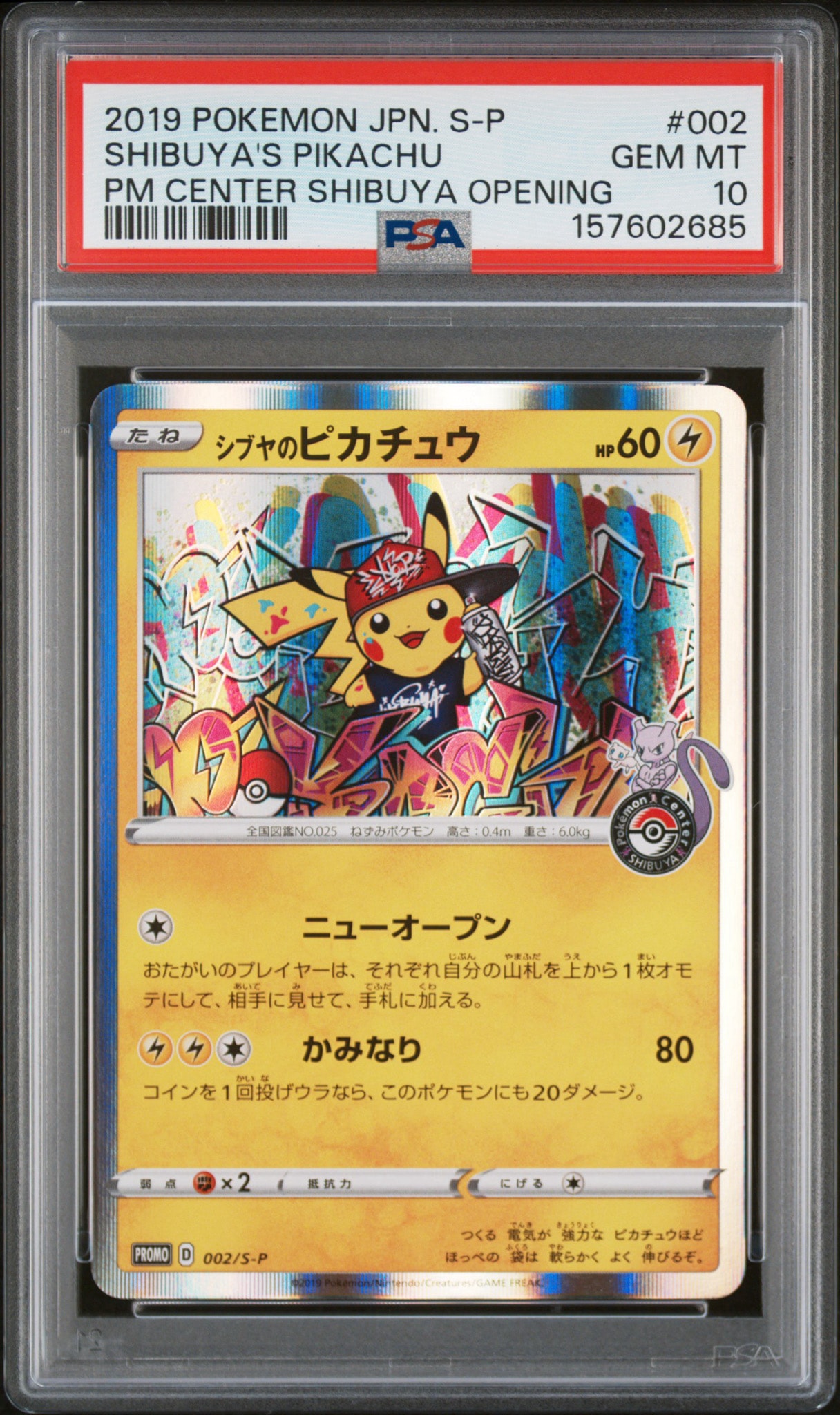 シブヤのピカチュウ: プロモ[S-P 002](プロモーションカード「S-P