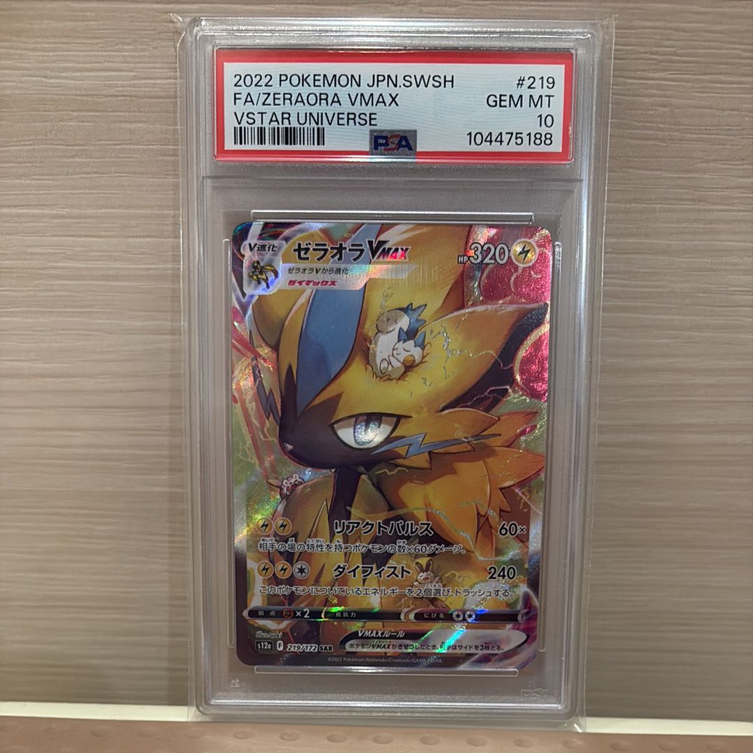 ゼラオラVMAX SAR[s12a 219/172](ハイクラスパック「VSTARユニバース」)