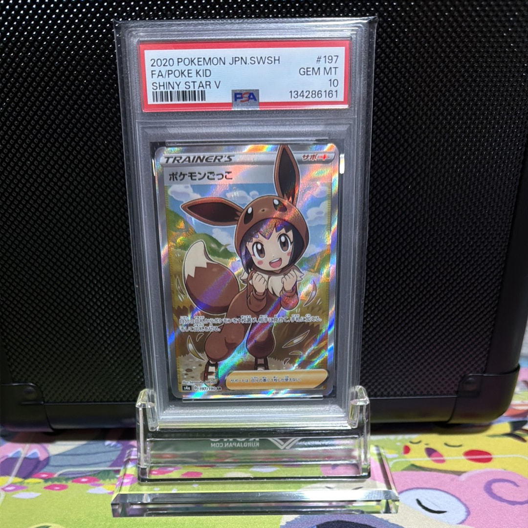 ポケモンごっこ SR[S4a 197/190](ハイクラスパック「シャイニースターV