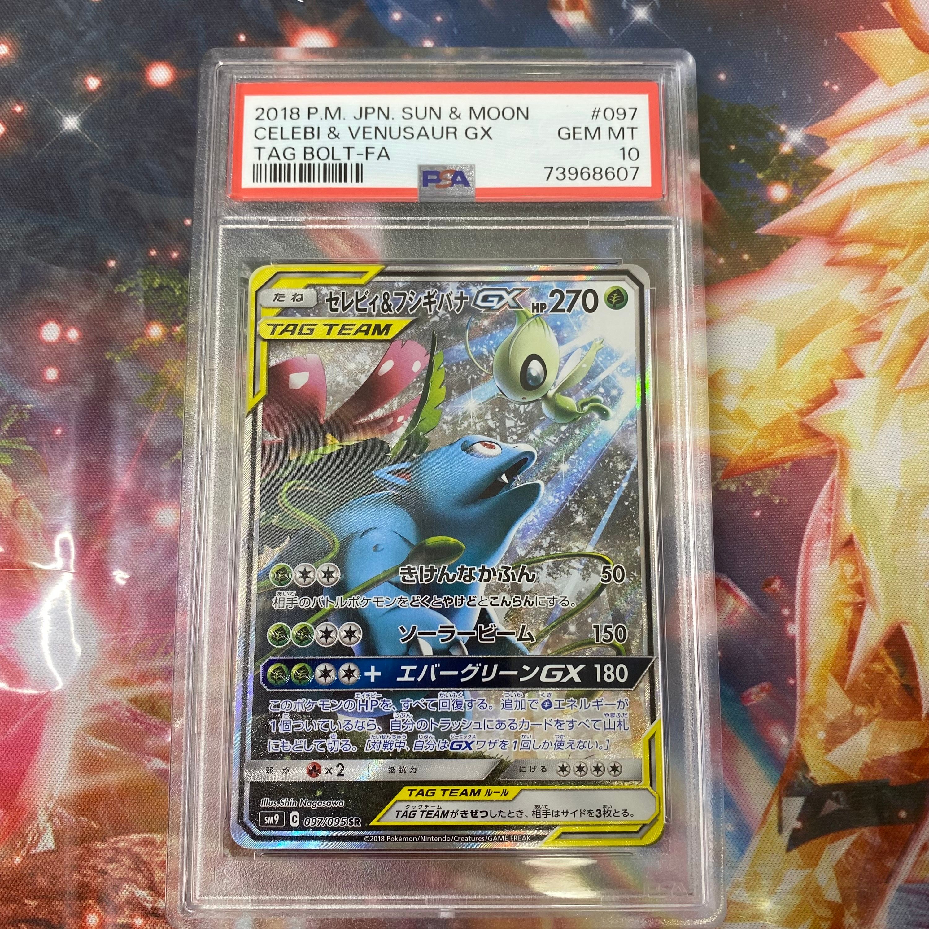 セレビィ&フシギバナGX SR: SA[SM9 097/095](拡張パック「タッグボルト」)