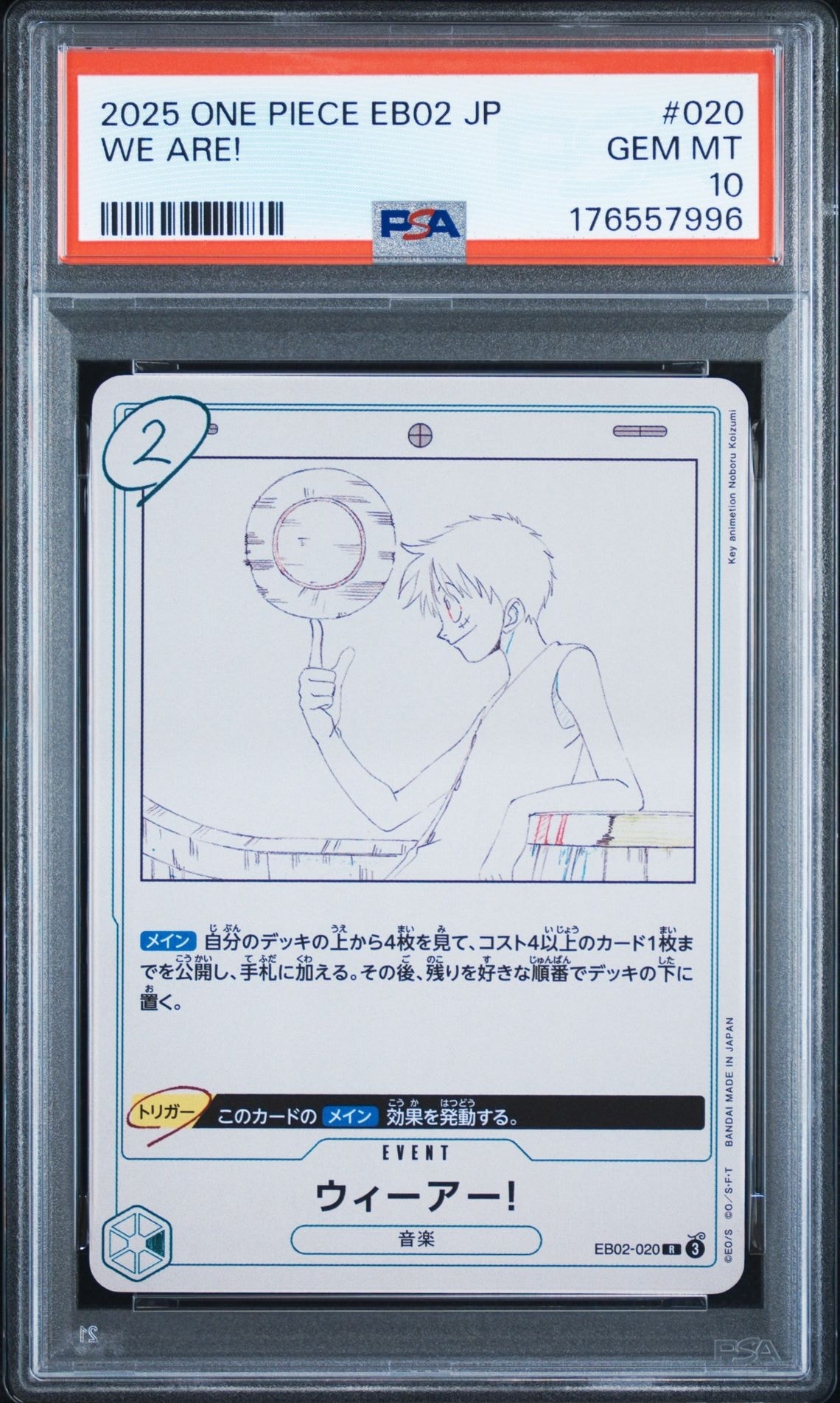 PSA10】ウィーアー！ R [EB02-020](エクストラブースター「アニメ 25th