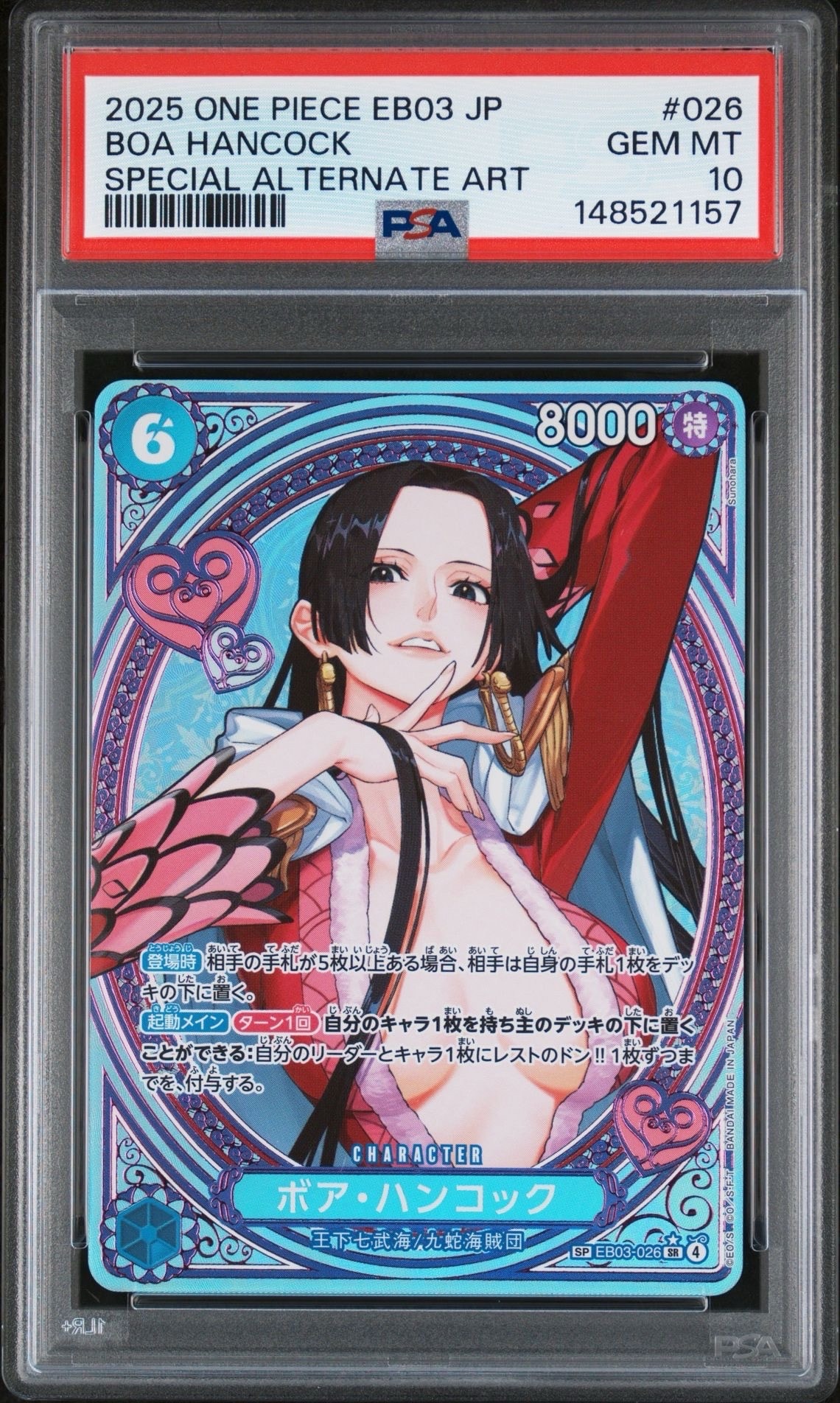 ボア・ハンコック SR-SPC [EB03-026](エクストラブースター