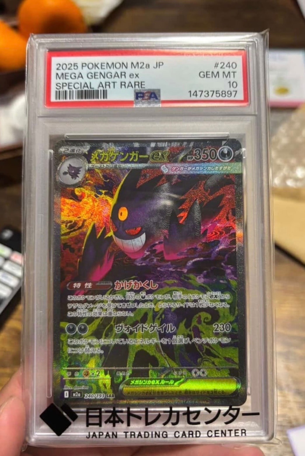 PSA10】ラジュルネ SR[SM8b 158/150](ハイクラスパック「GXウルトラ