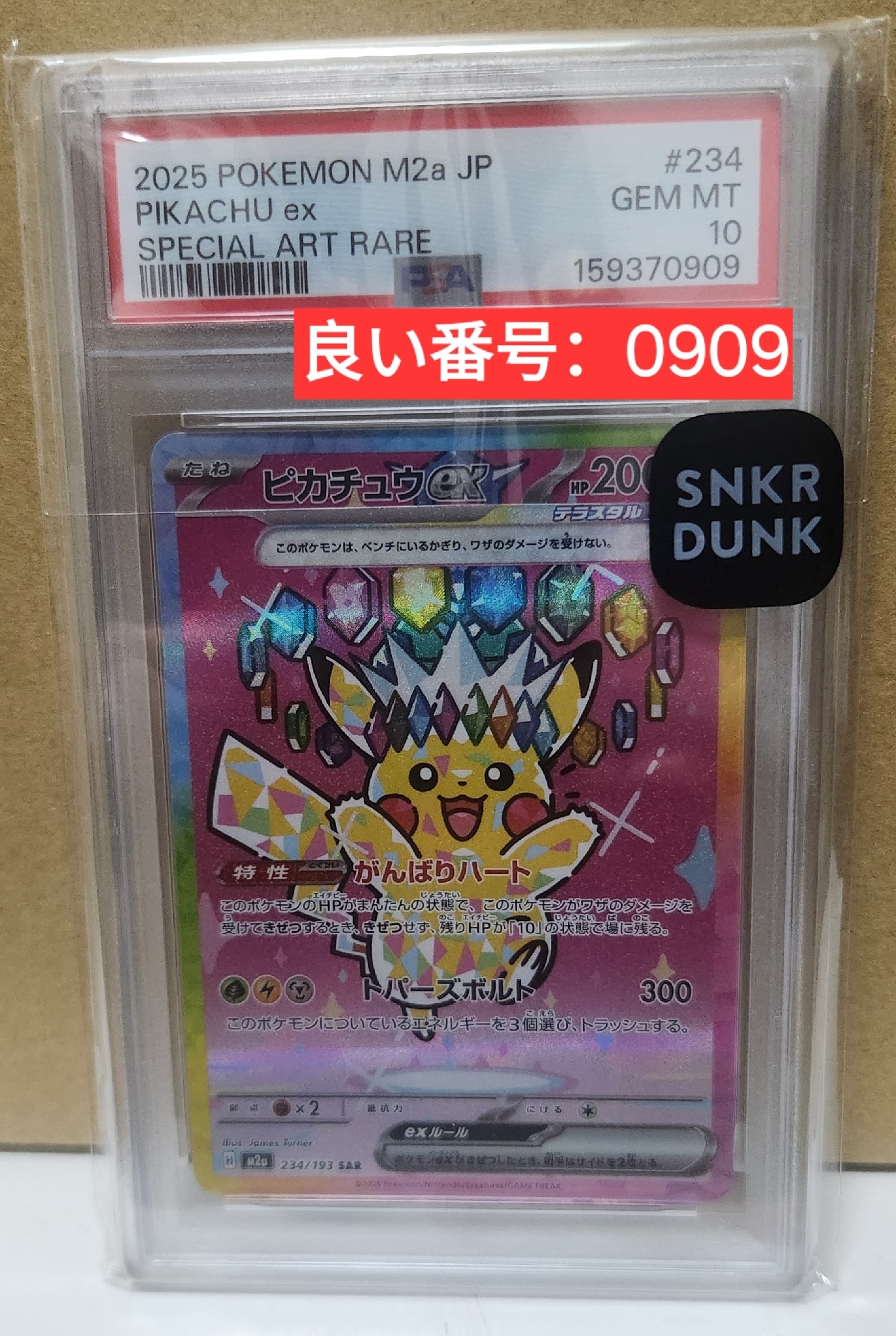 PSA10】ピカチュウ セブンイレブン: プロモ[S-P 001](プロモーション
