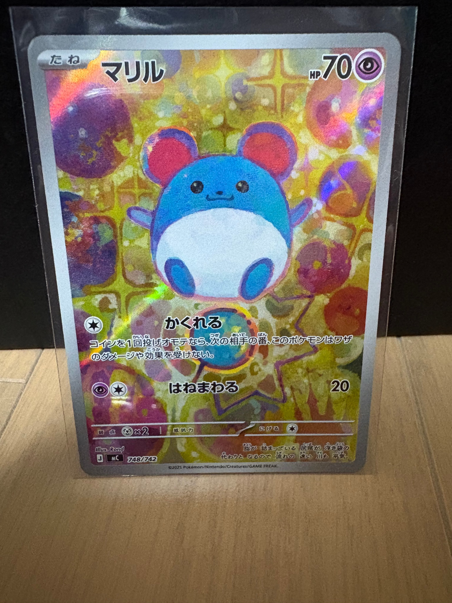 PSA10】マリル AR仕様 [MC 748/742](スタートデッキ100「バトル