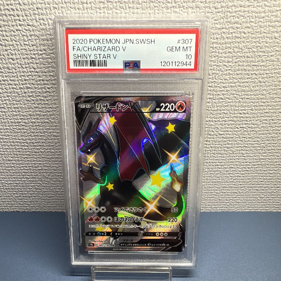 リザードンV SSR[S4a 307/190](ハイクラスパック「シャイニースターV」)