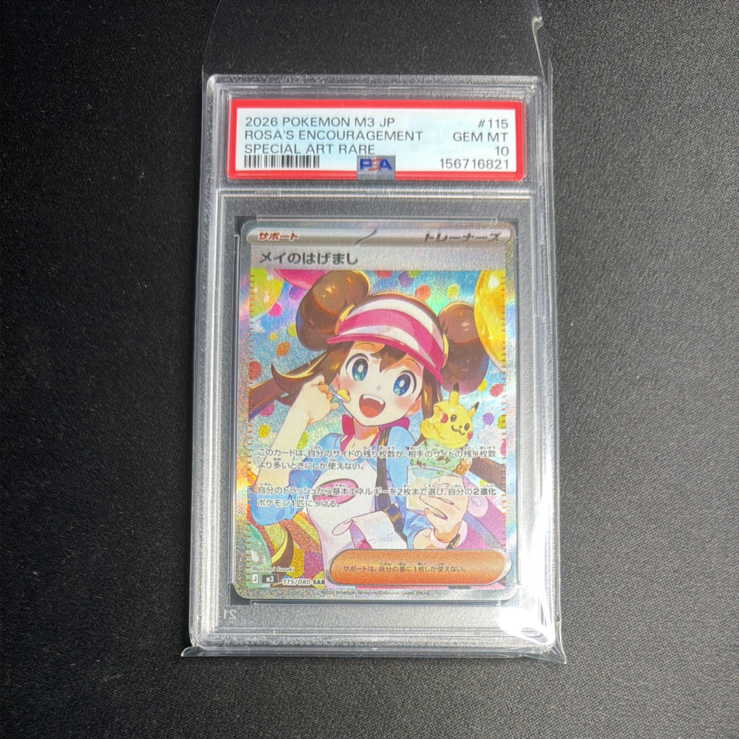 PSA10】イワンコ S [SM8b 183/150](ハイクラスパックGX「ウルトラ