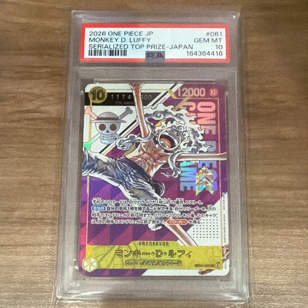モンキー・D・ルフィ SEC :シリアルナンバー入り :優勝記念品 :開封済 [EB04-061](プロモーションカード「フラッグシップバトル」)