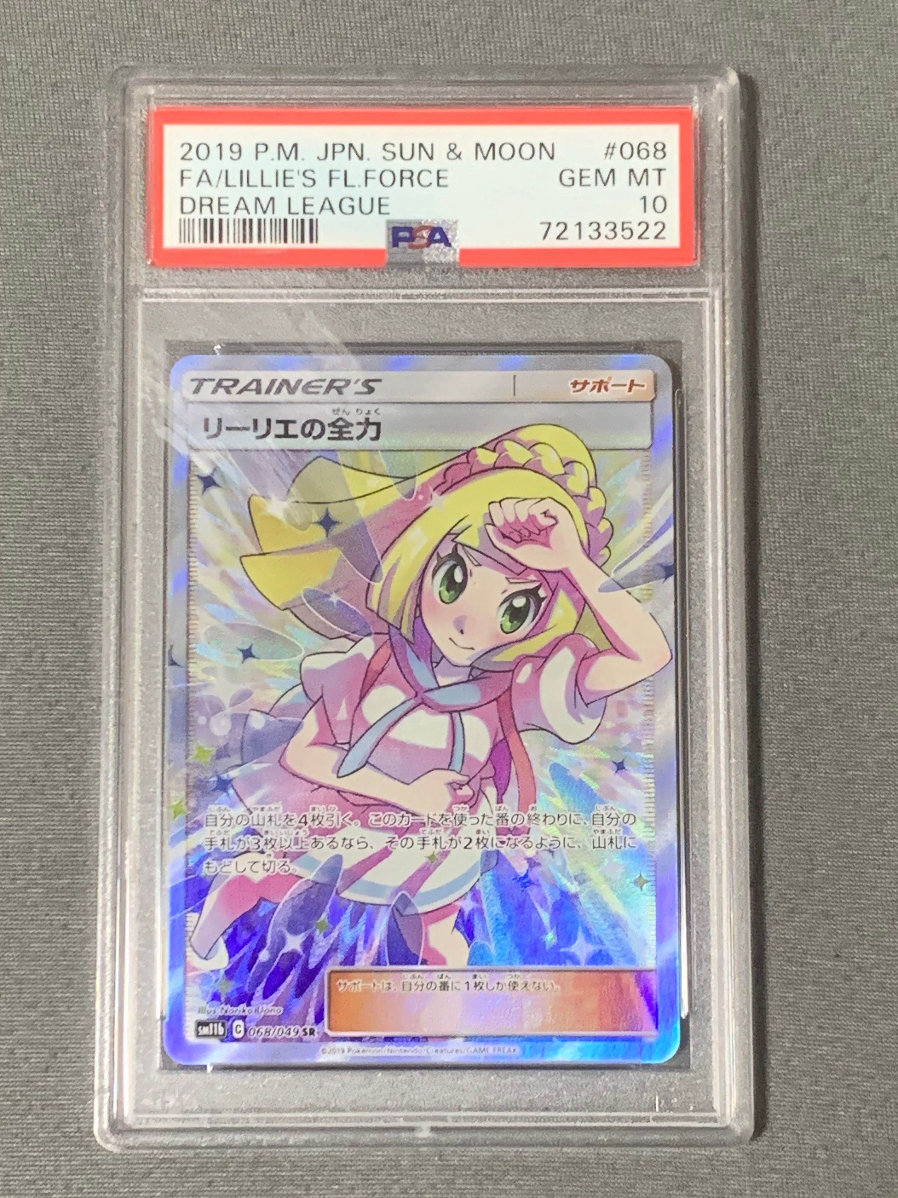 リーリエの全力 SR[SM11b 068/049](強化拡張パック「ドリームリーグ」)
