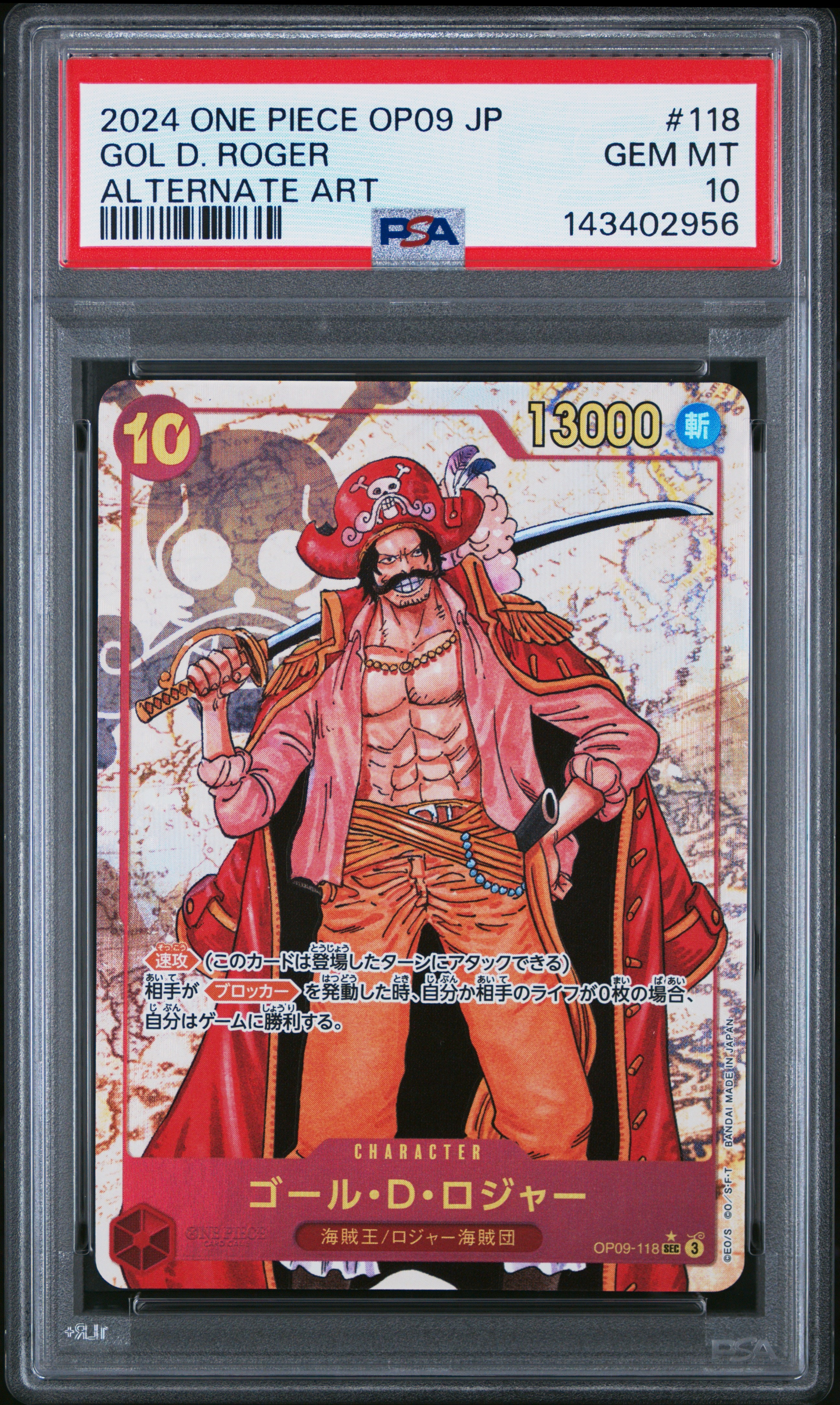 PSA10】ゴール・D・ロジャー SEC-GSP [OP09-118](ブースターパック