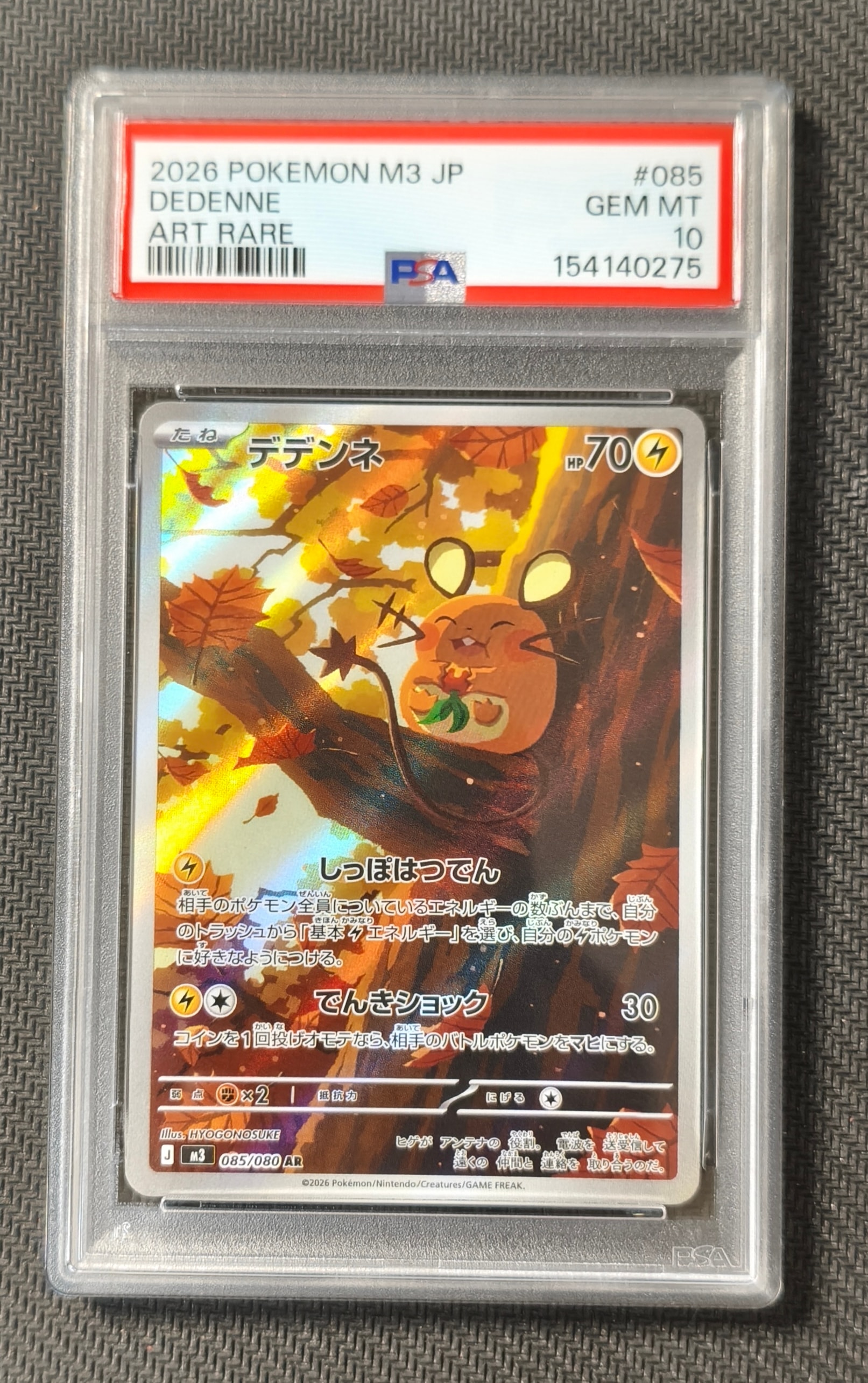 デデンネ AR [M3 085/080](拡張パック「ムニキスゼロ」)