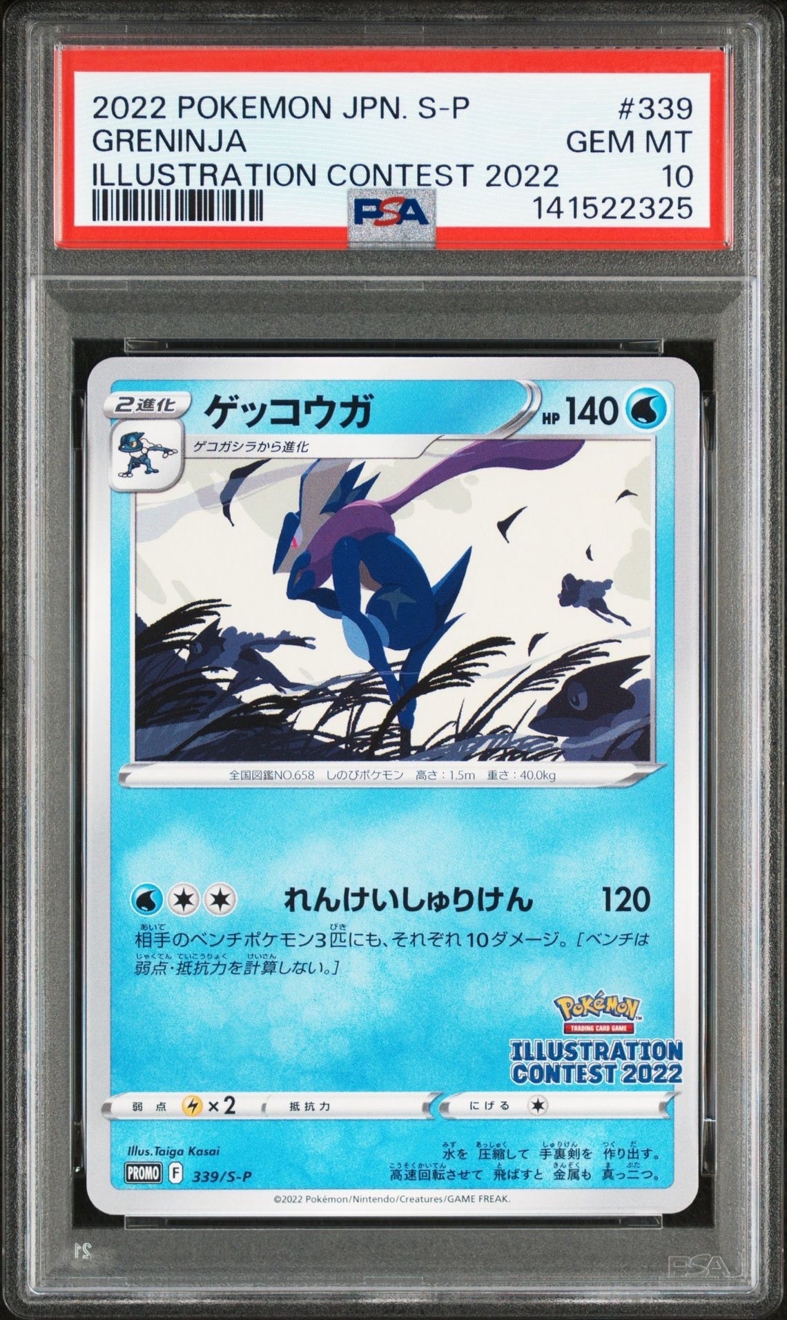 ゲッコウガ プロモ[PROMO339 S-P](プロモーションカード「ポケモンセンター・ポケモンストア・ポケモンセンターオンライン2000円以上購入特典」)