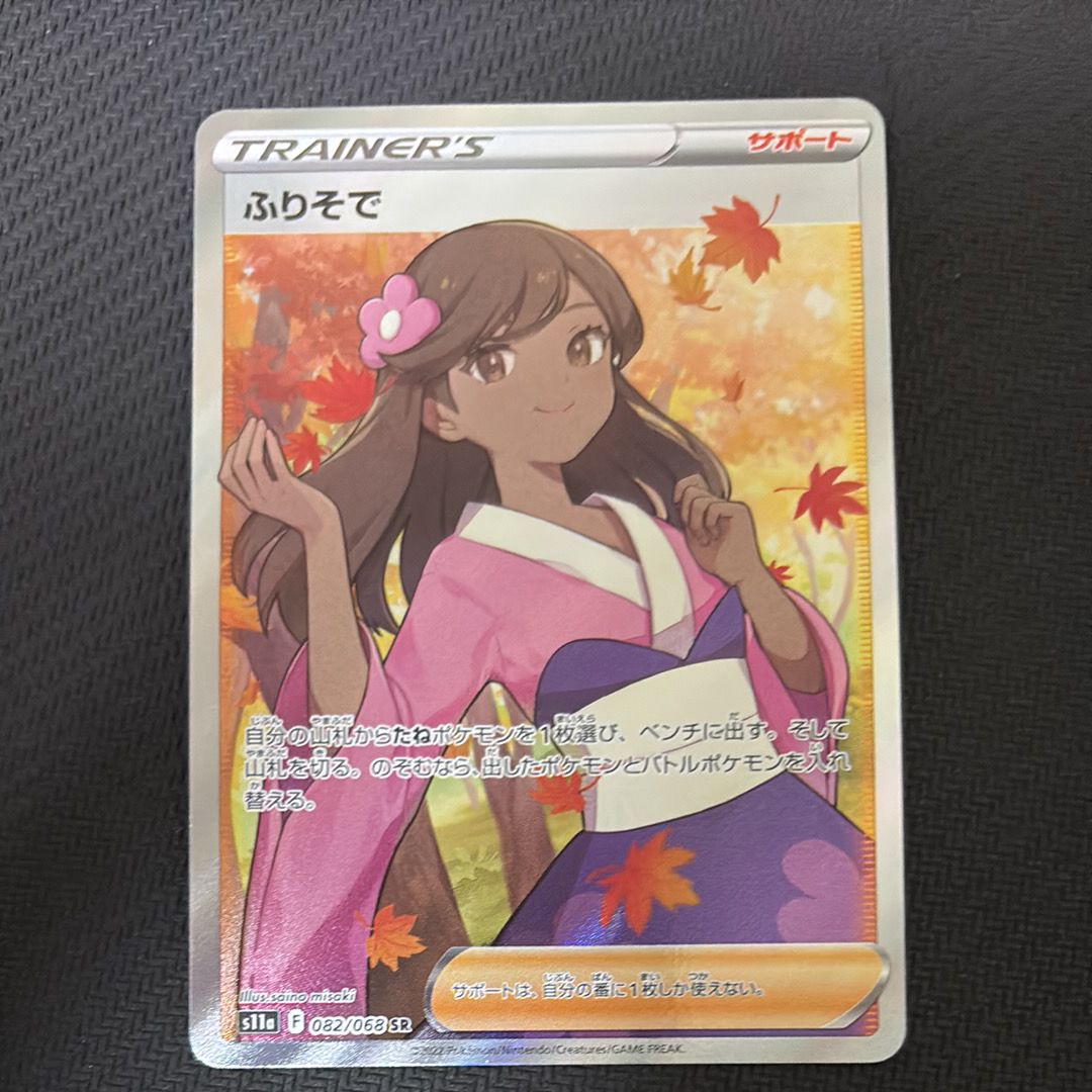ふりそで SR [s11a 082/068](強化拡張パック『白熱のアルカナ』)