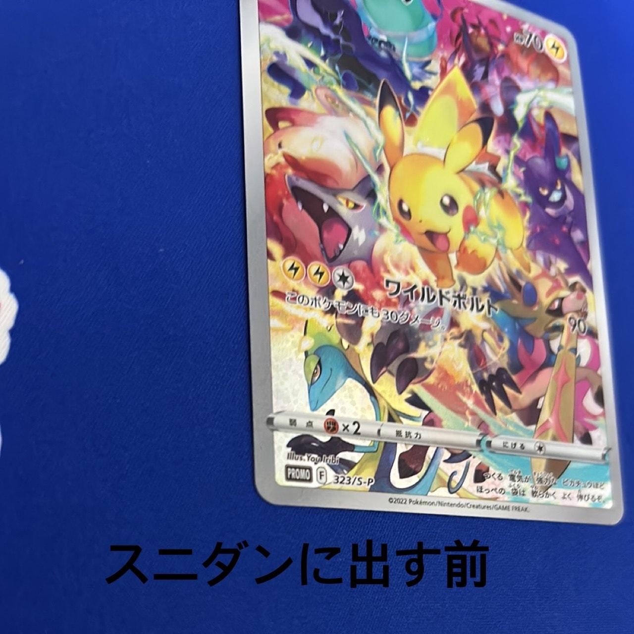 ピカチュウ: プロモ[323 S-P](プロモーションカード「プレシャス コレクターボックス ソード&シールド」)