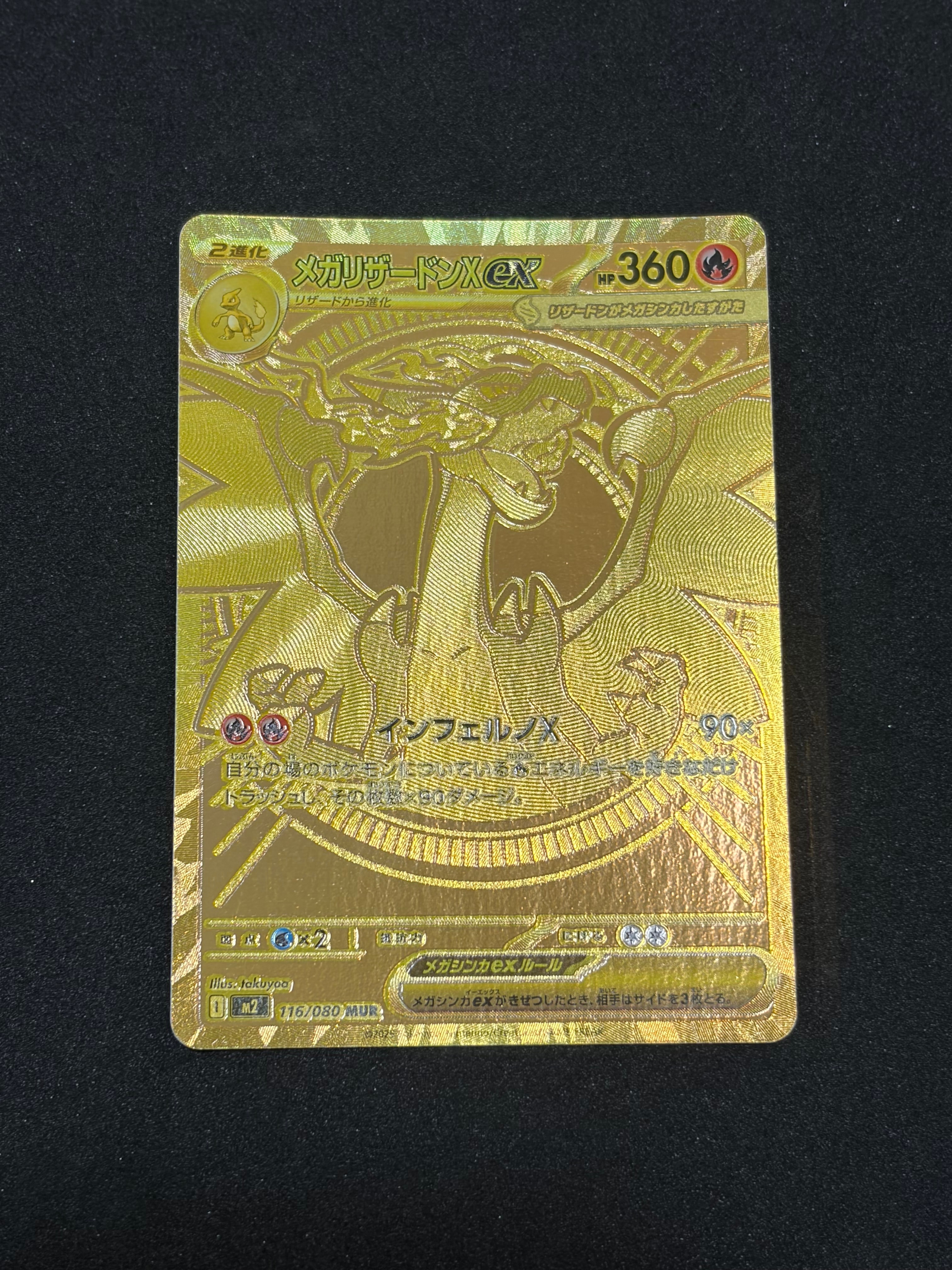 メガリザードンXex MUR [M2 116/080](拡張パック「インフェルノX」)の