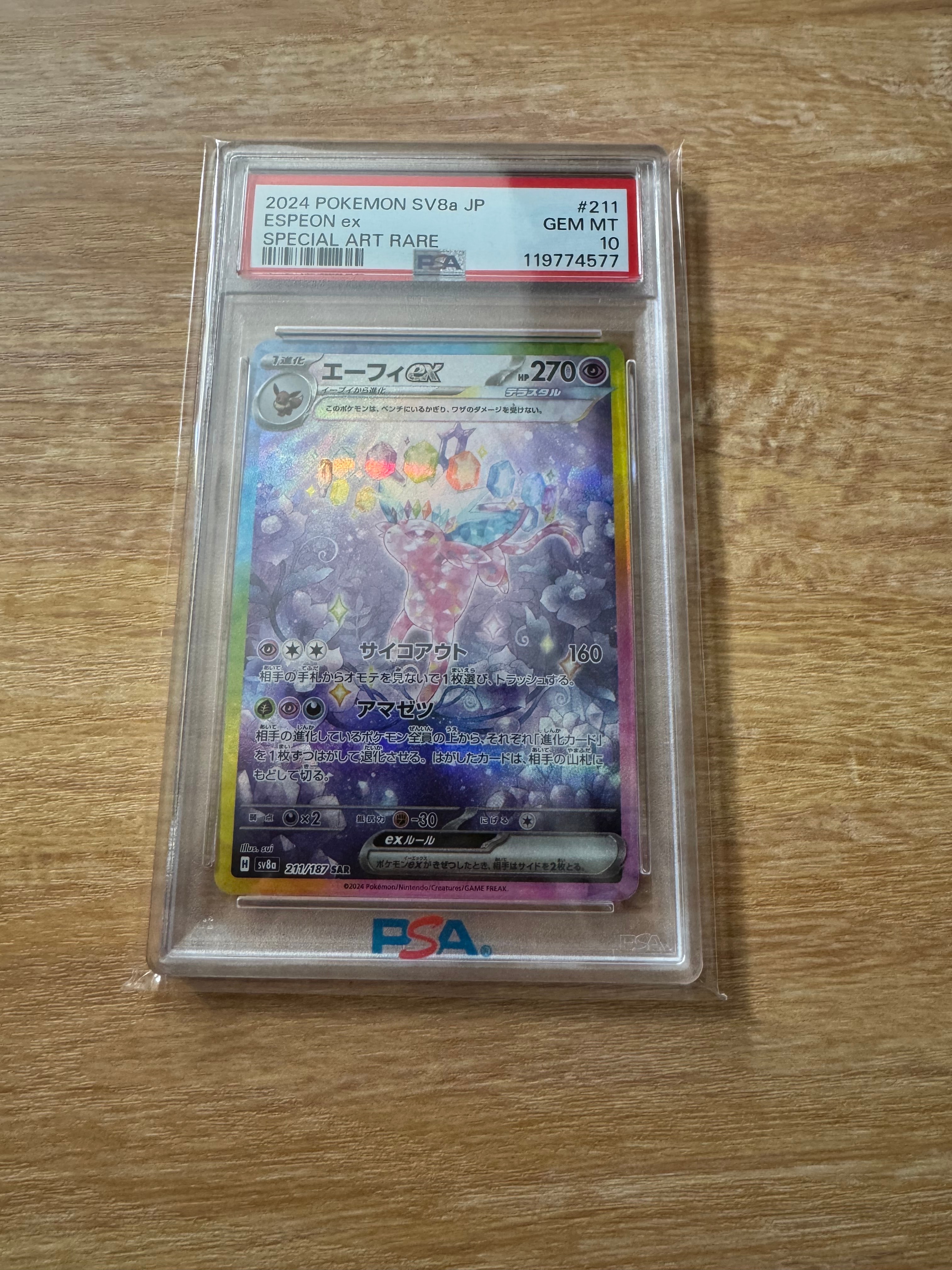 エーフィex SAR [SV8a 211/187](ハイクラスパック「テラスタルフェスex」)