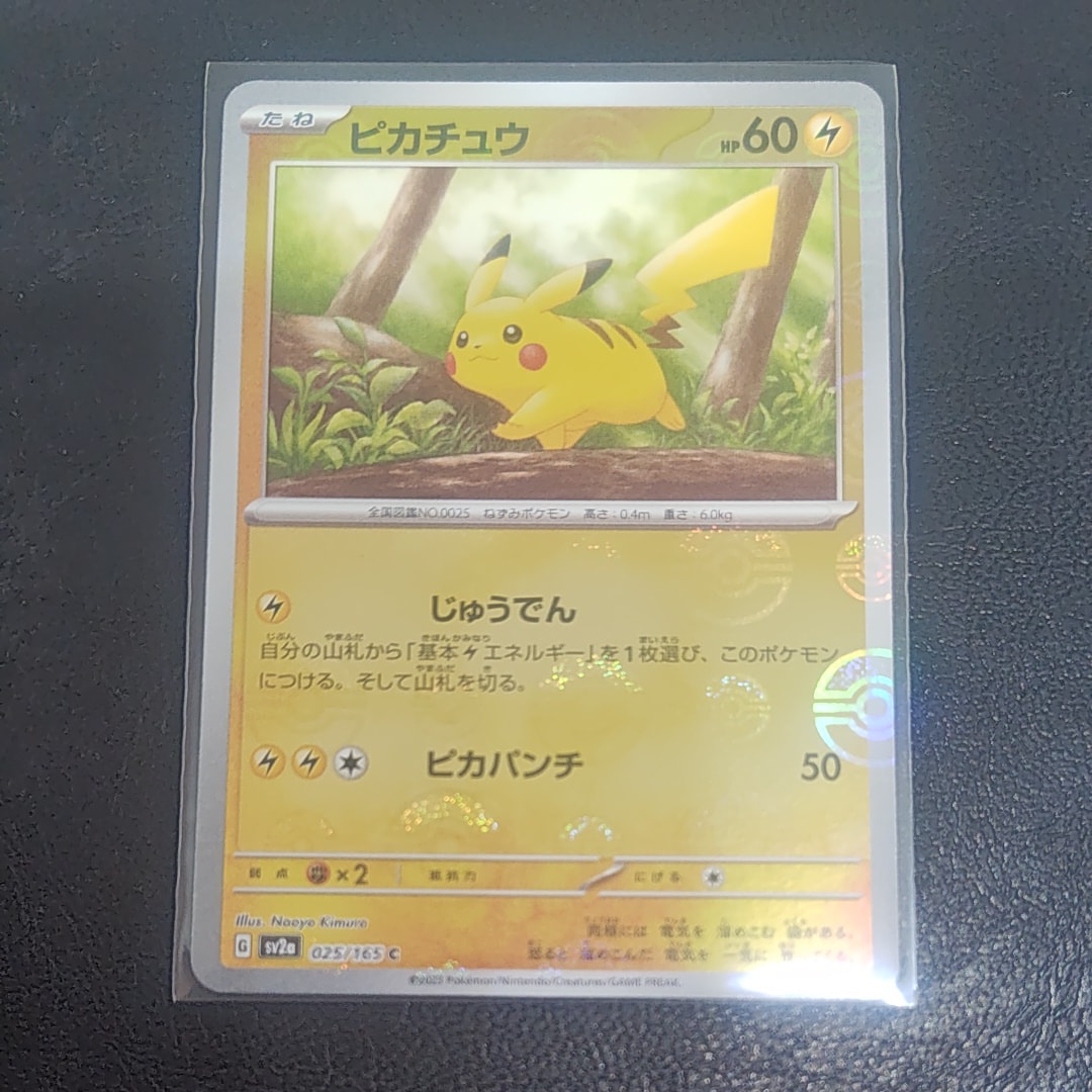 ピカチュウ C: モンスターボールミラー[SV2a 025/165](強化拡張パック「ポケモンカード151」)
