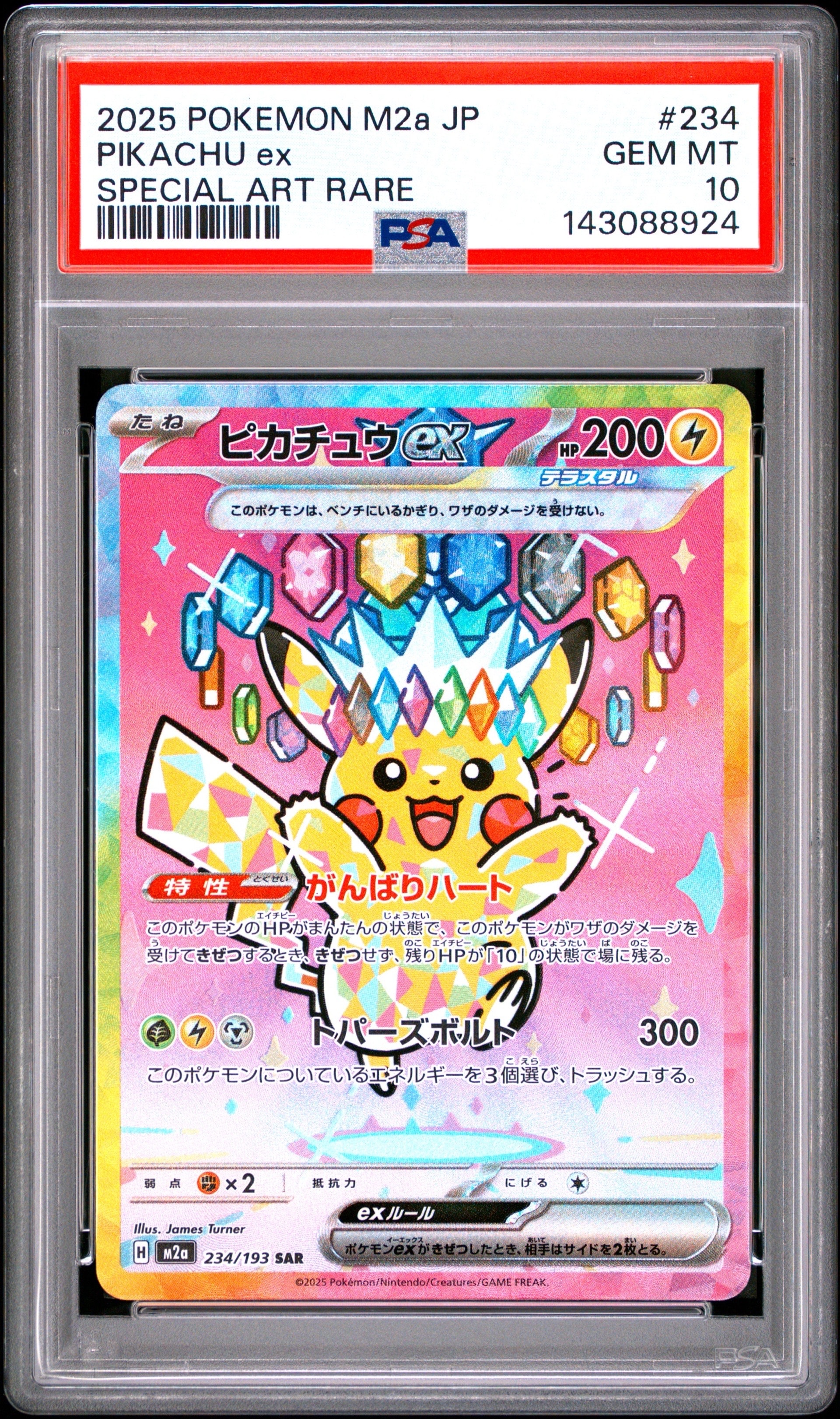 ピカチュウ : プロモ [SVP EN 085](「ゴッホ展」 プロモーションカード
