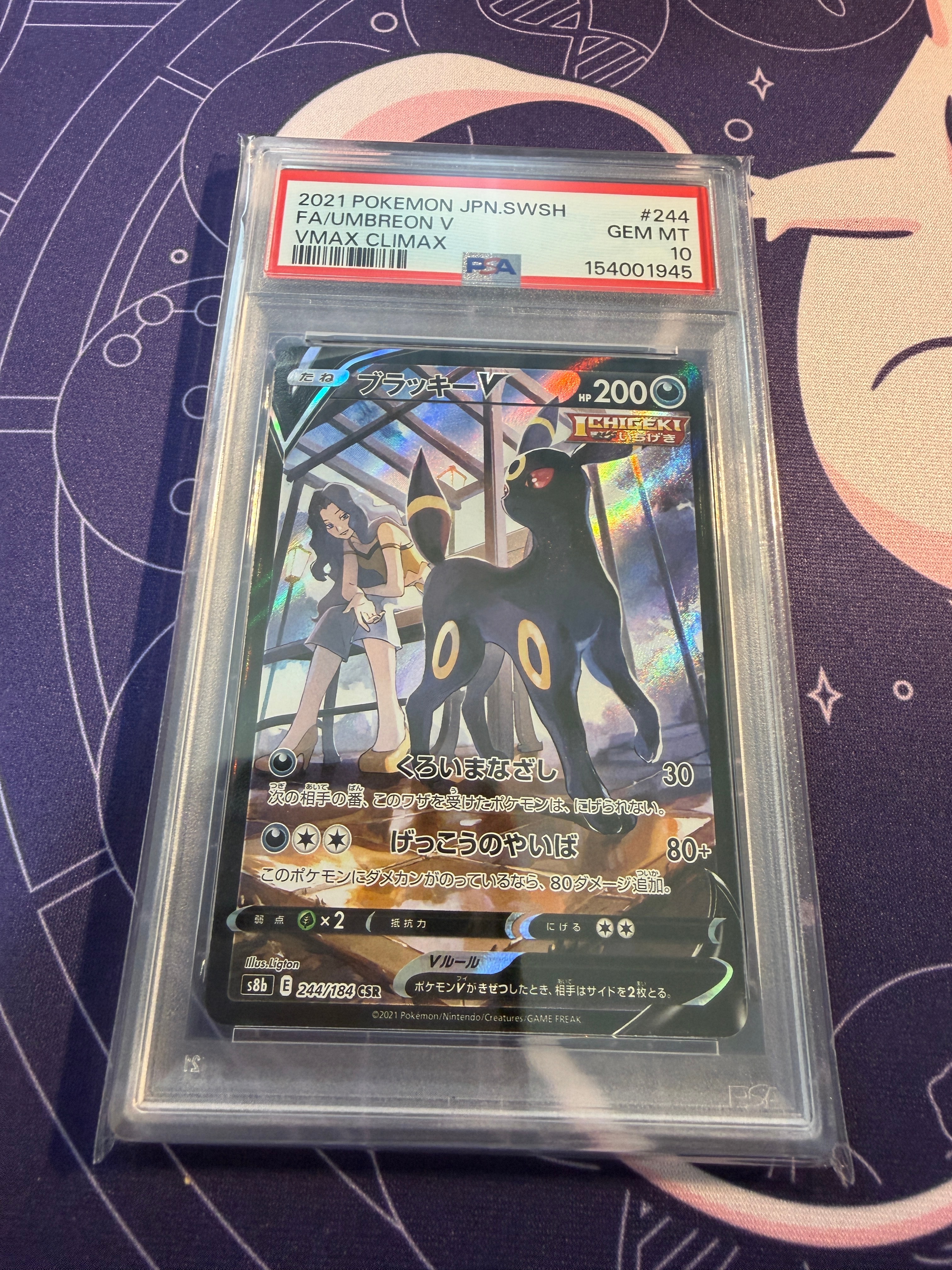 ブラッキーV CSR[S8b 244/184](ハイクラスパック「VMAXクライマックス