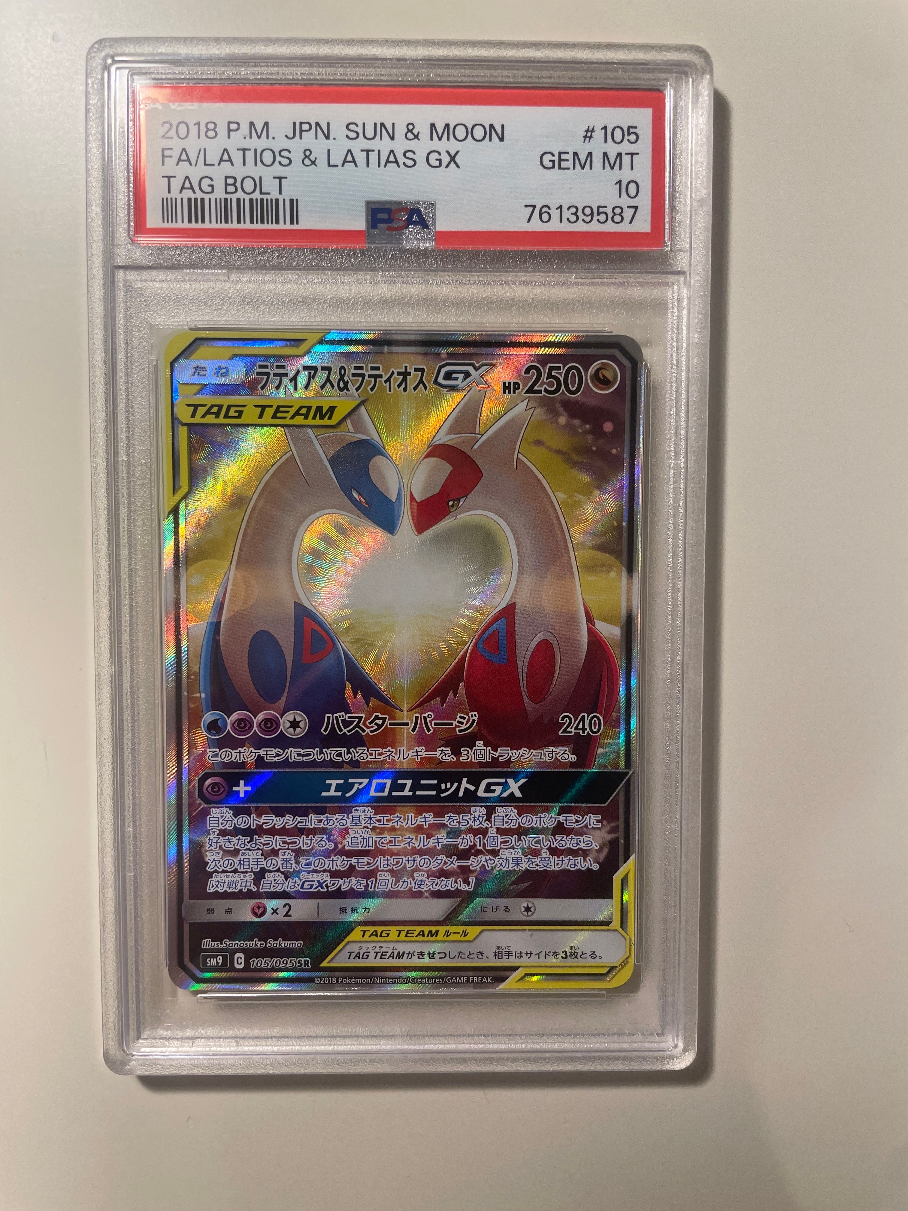 ラティアス&ラティオスGX SR: SA (ラティラティGX) [SM9 105/095](拡張パック「タッグボルト」)