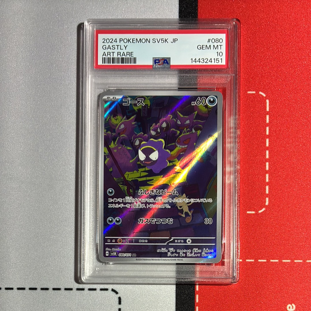 PSA10】ゴース AR [SV5K 080/071](拡張パック「ワイルドフォース」) 1