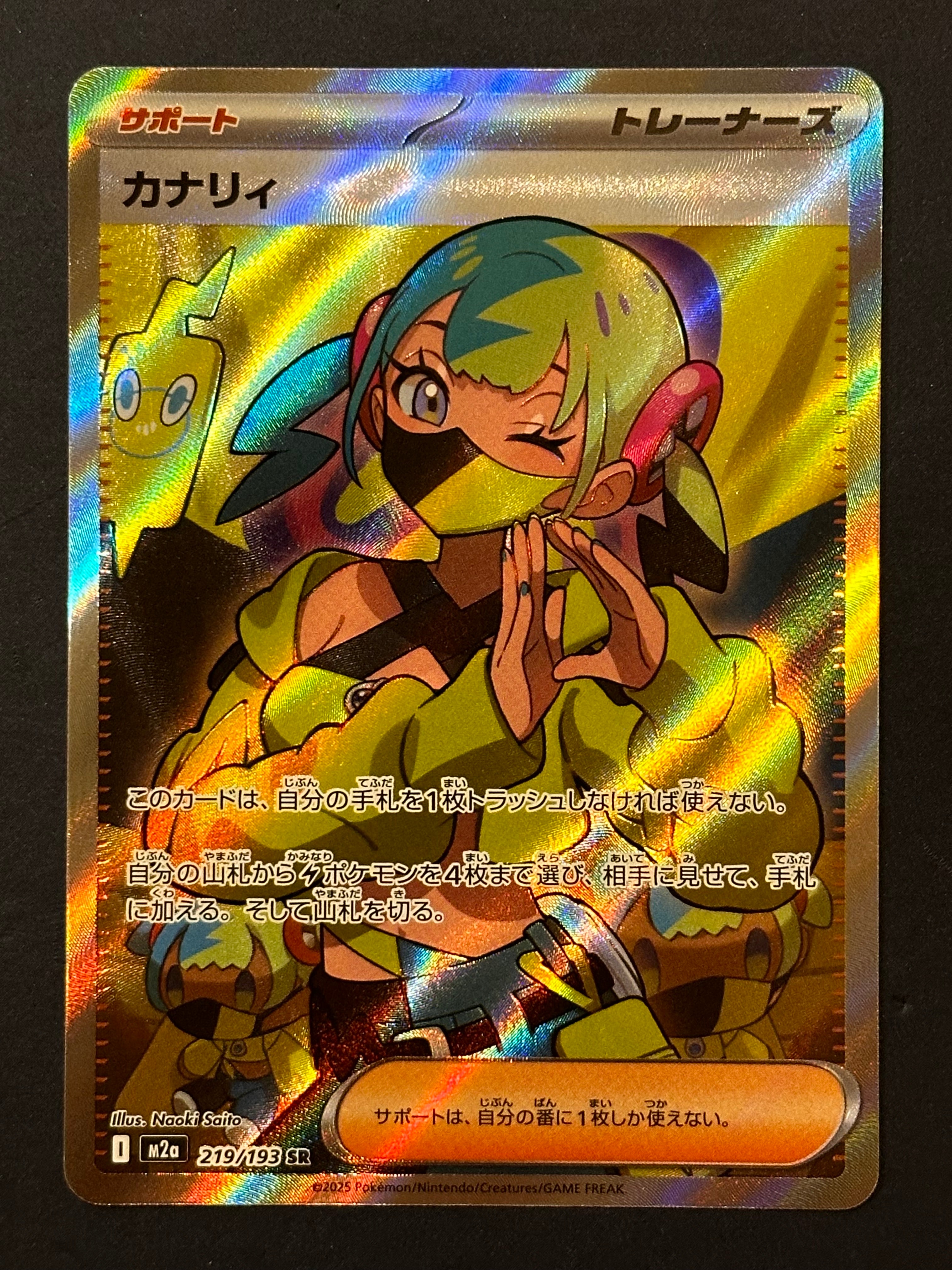 カナリィ SR [M2a 219/193](ハイクラスパック「MEGAドリームex」)