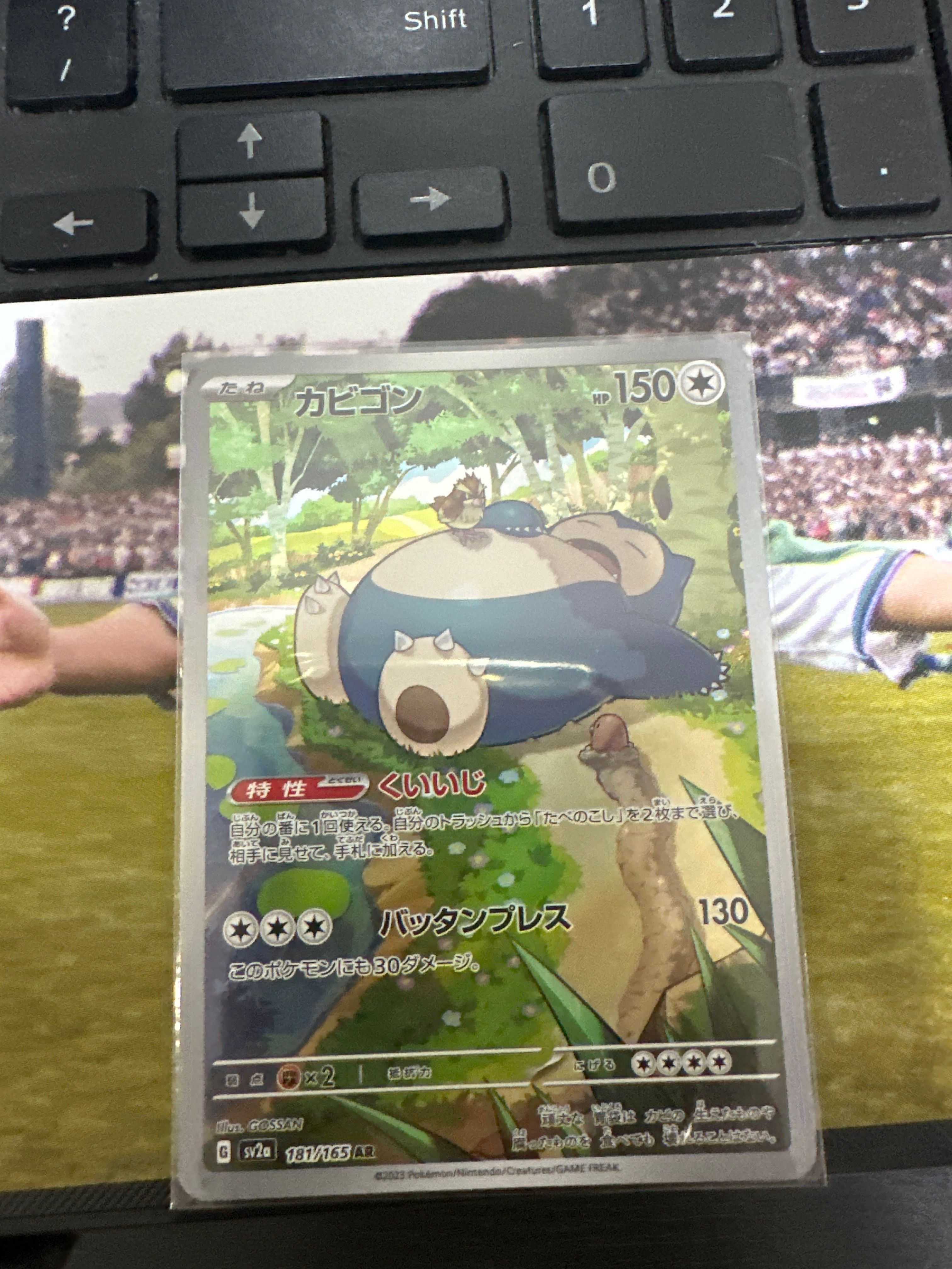 カビゴン AR[SV2a 181/165](強化拡張パック「ポケモンカード151」)