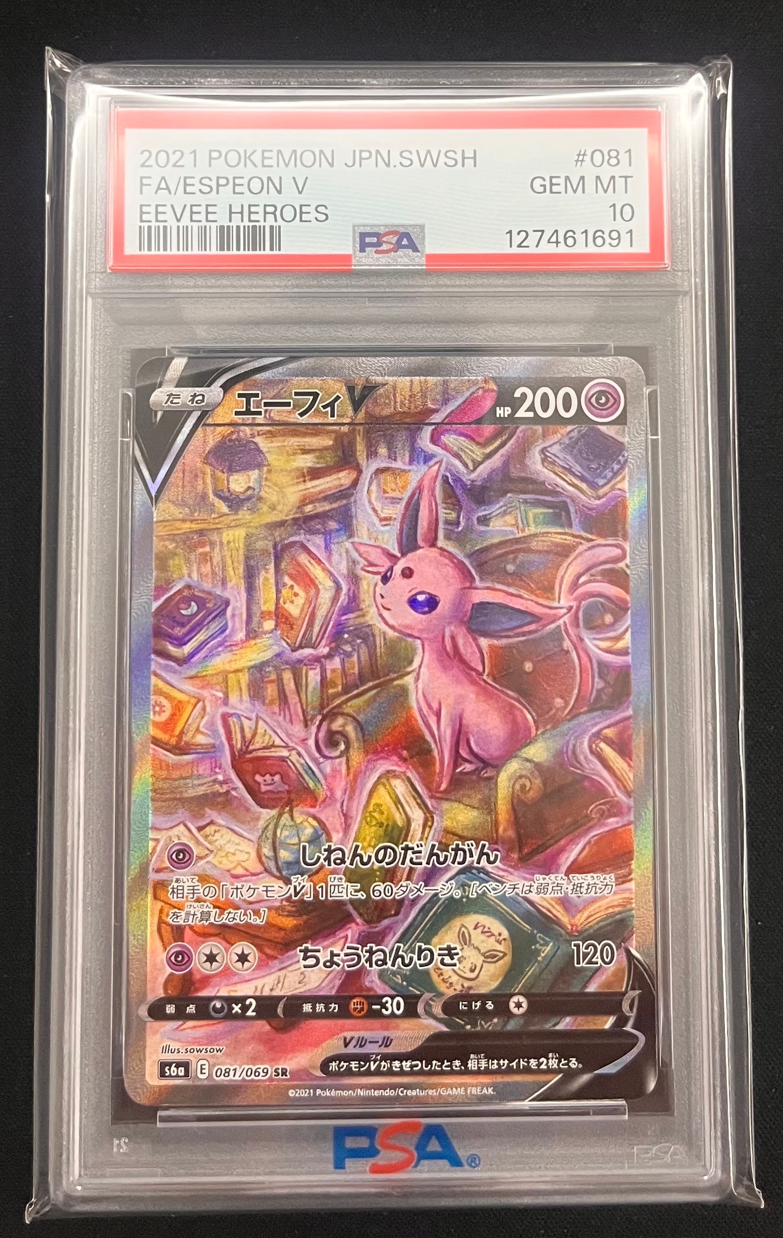 エーフィV SR: SA[S6a 081/069](強化拡張パック「イーブイヒーローズ」)