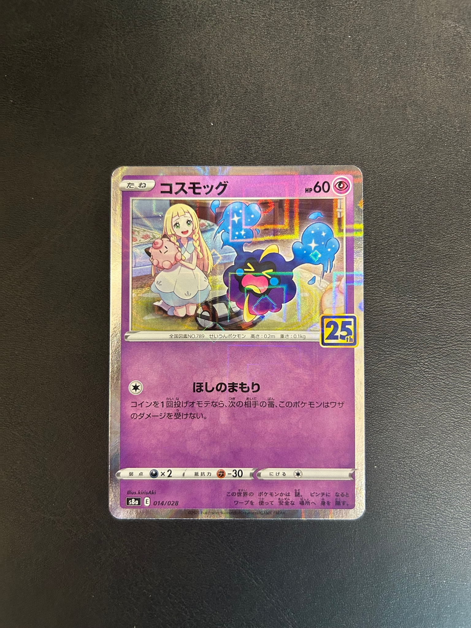 PSA10】コスモッグ (リーリエ) ミラー [S8a 014/028](拡張パック「25th