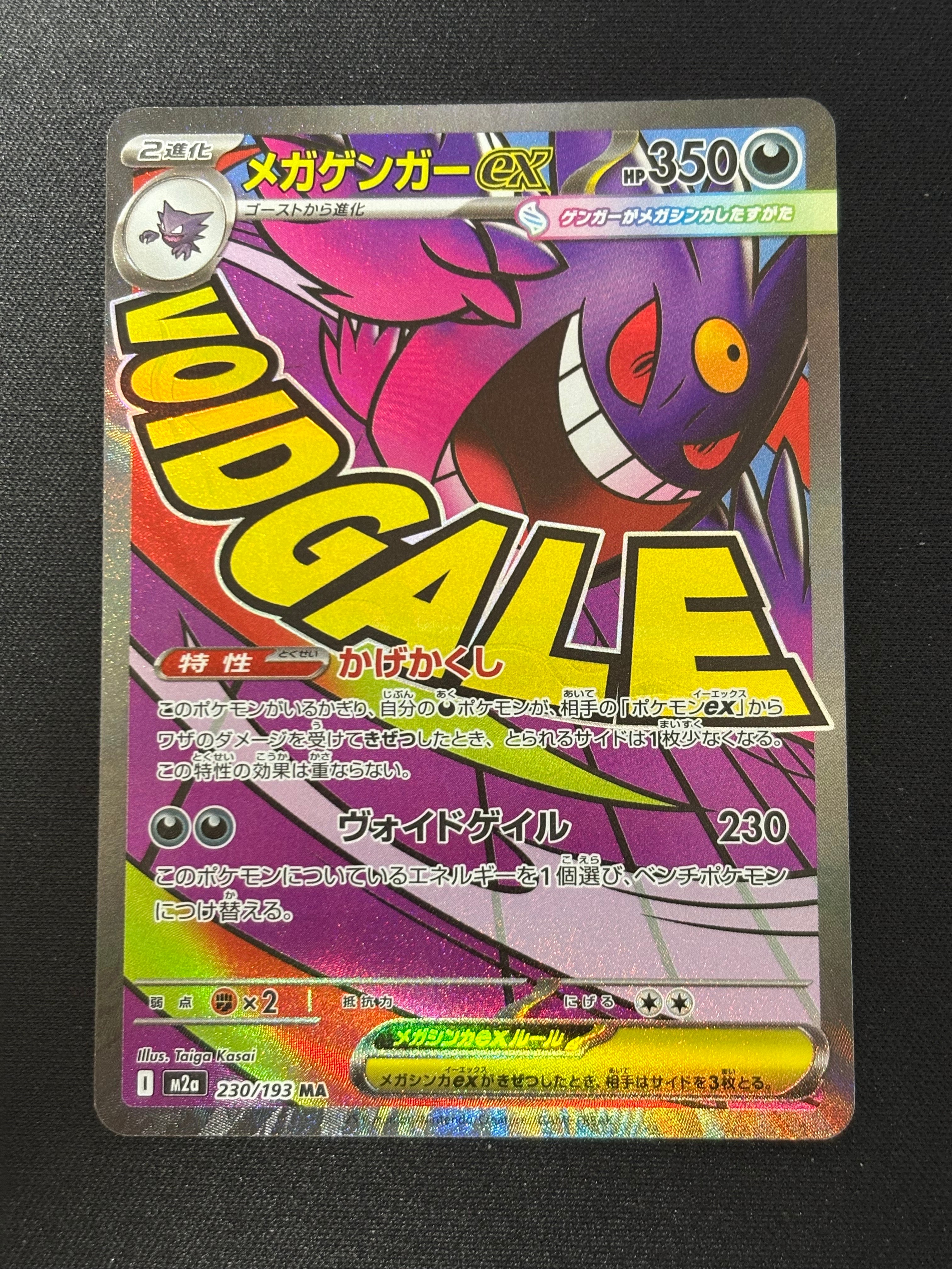 メガゲンガーex MA [M2a 230/193](ハイクラスパック「MEGAドリームex」)