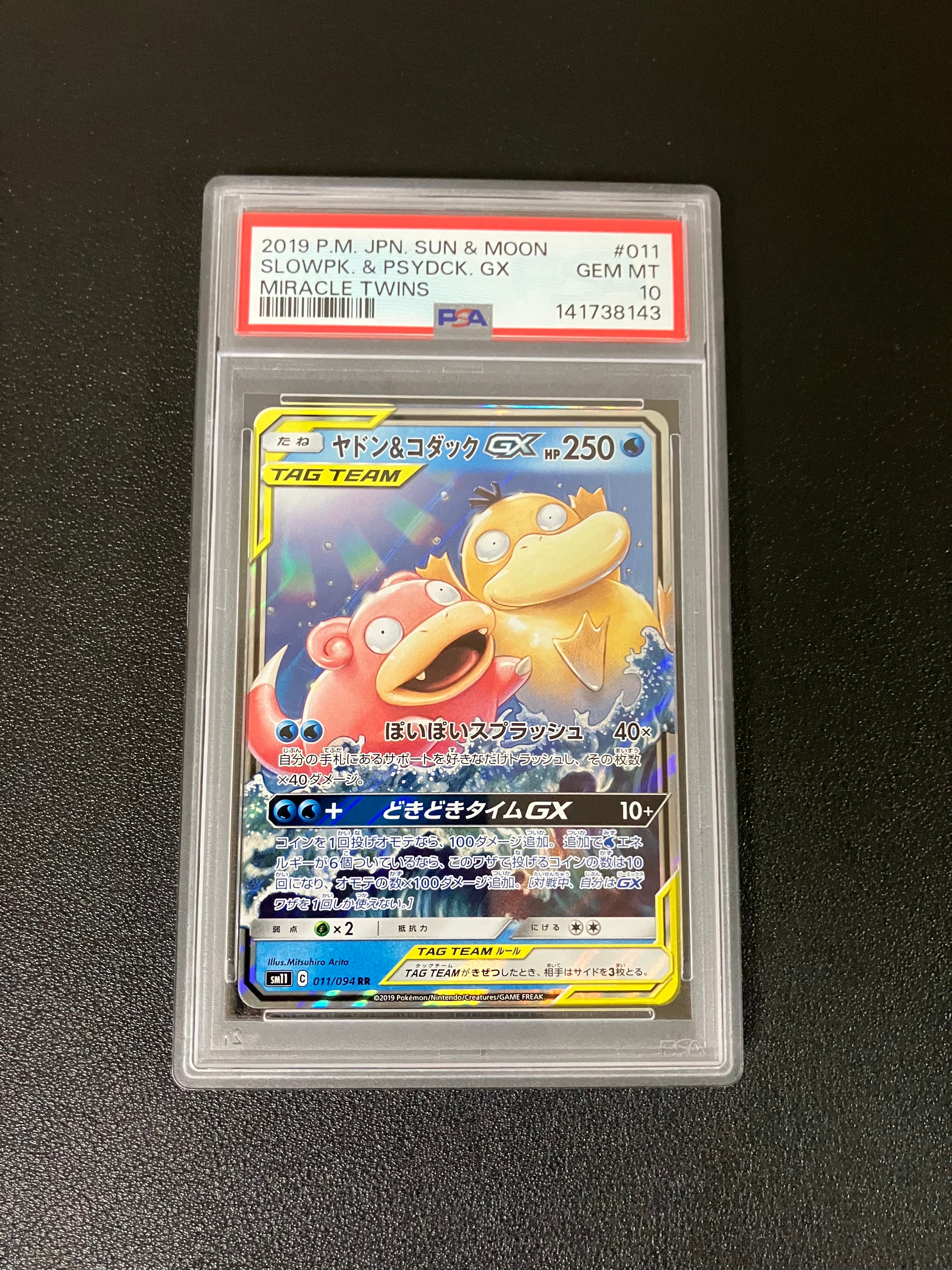 ヤドン&コダックGX RR SM11 ミラクルツイン 011/094 ヤドン&コダックGX RR [SM11 011/094](拡張パック「ミラクルツイン