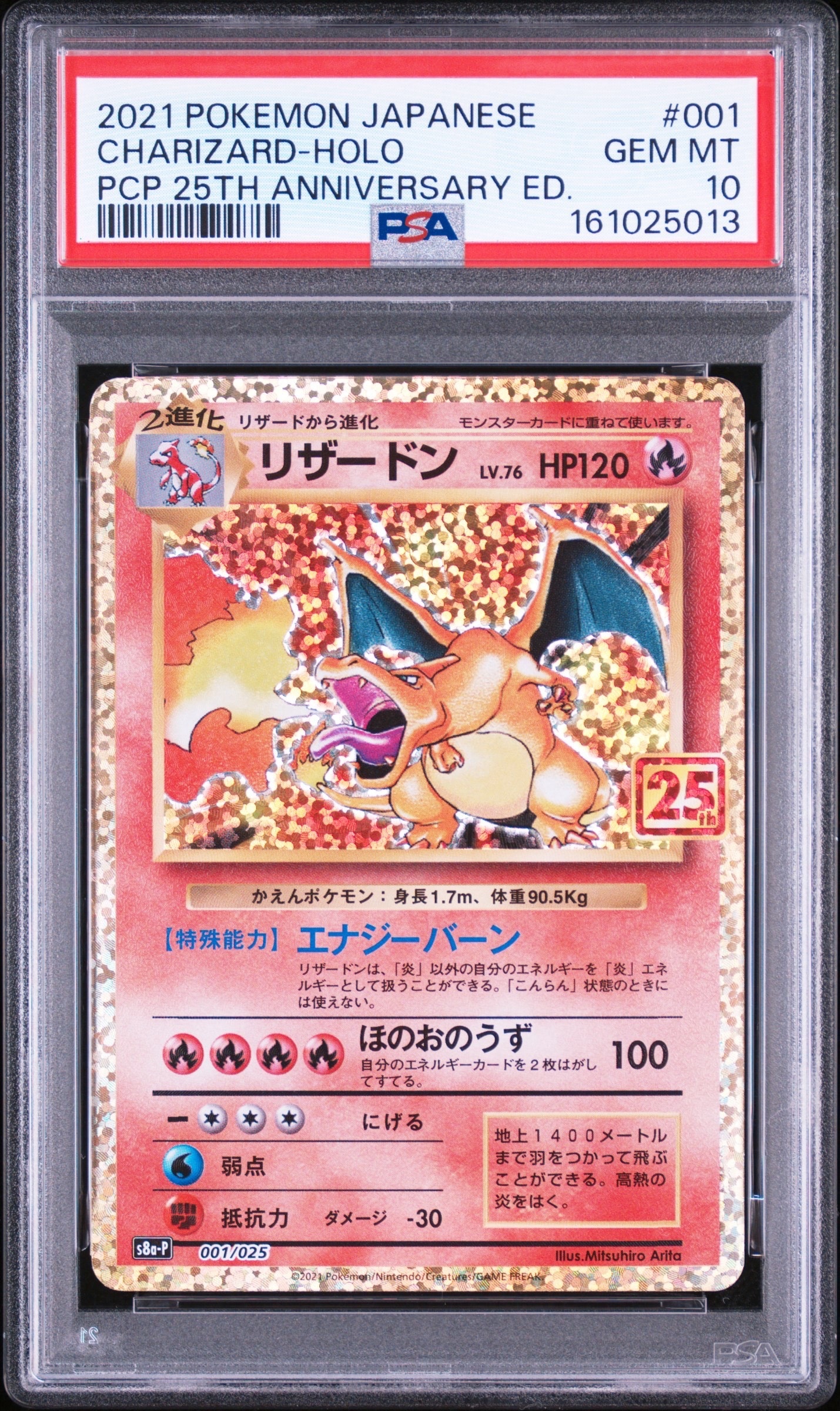 PSA10】リザードン: プロモ[S8a-P 001/025](プロモカードパック 25th