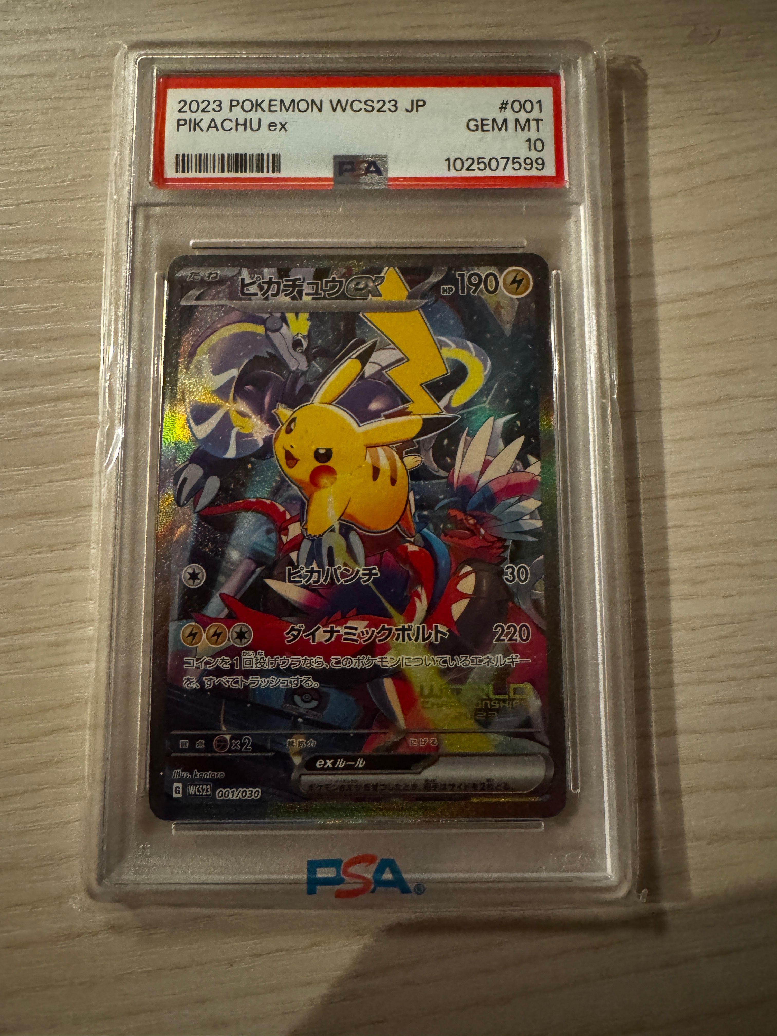 ピカチュウex [WCS23 001/030](ポケモンワールドチャンピオンシップス2023横浜 記念デッキ「ピカチュウ」)