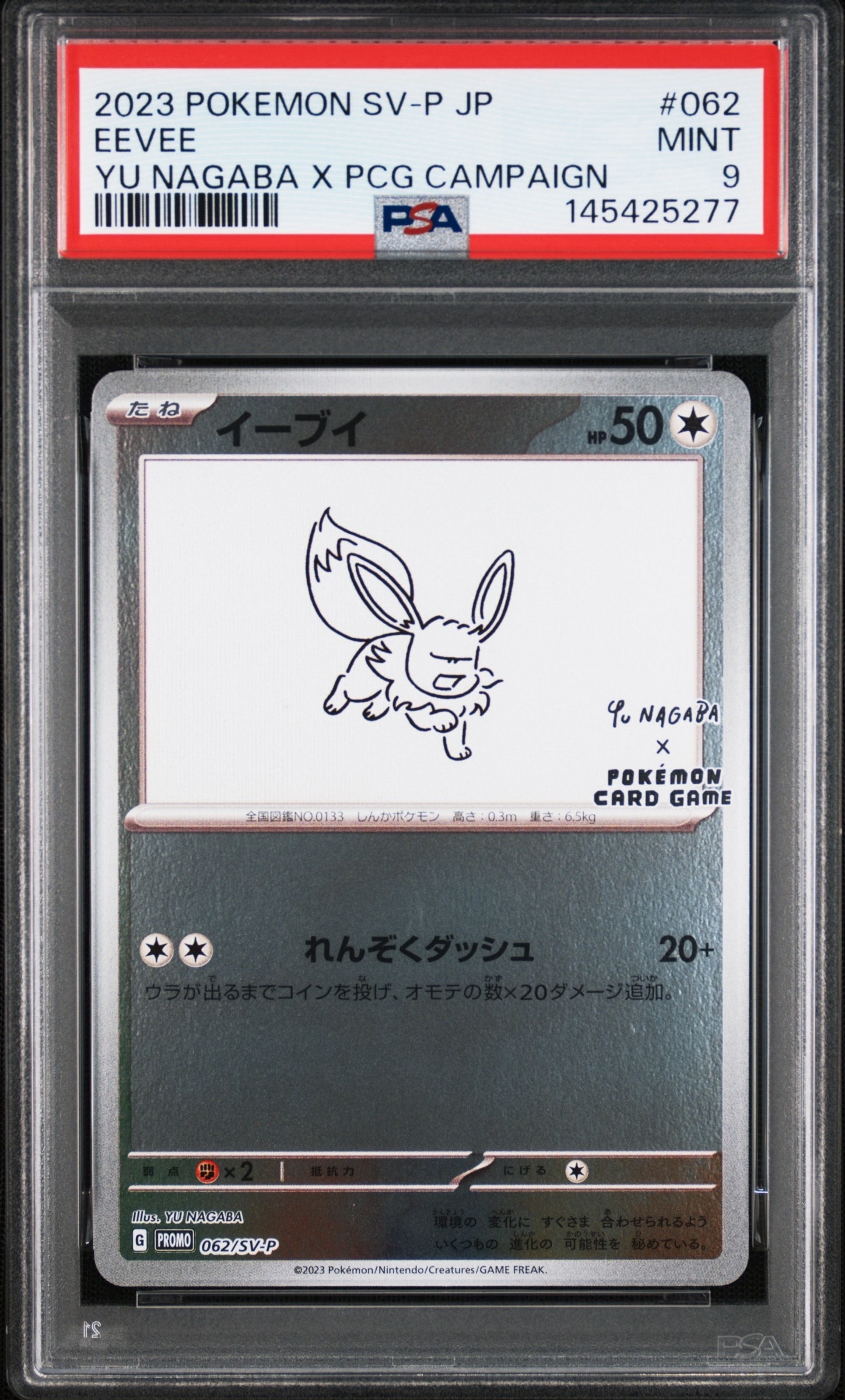イーブイ: プロモ [SV-P 062](「YU NAGABA×ポケモンカードゲーム
