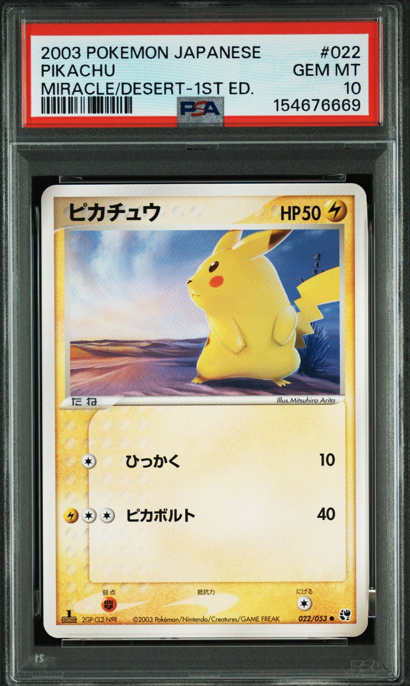 ピカチュウ: プロモ[SM-P 291](プロモーションカード「SM-P」)の新品