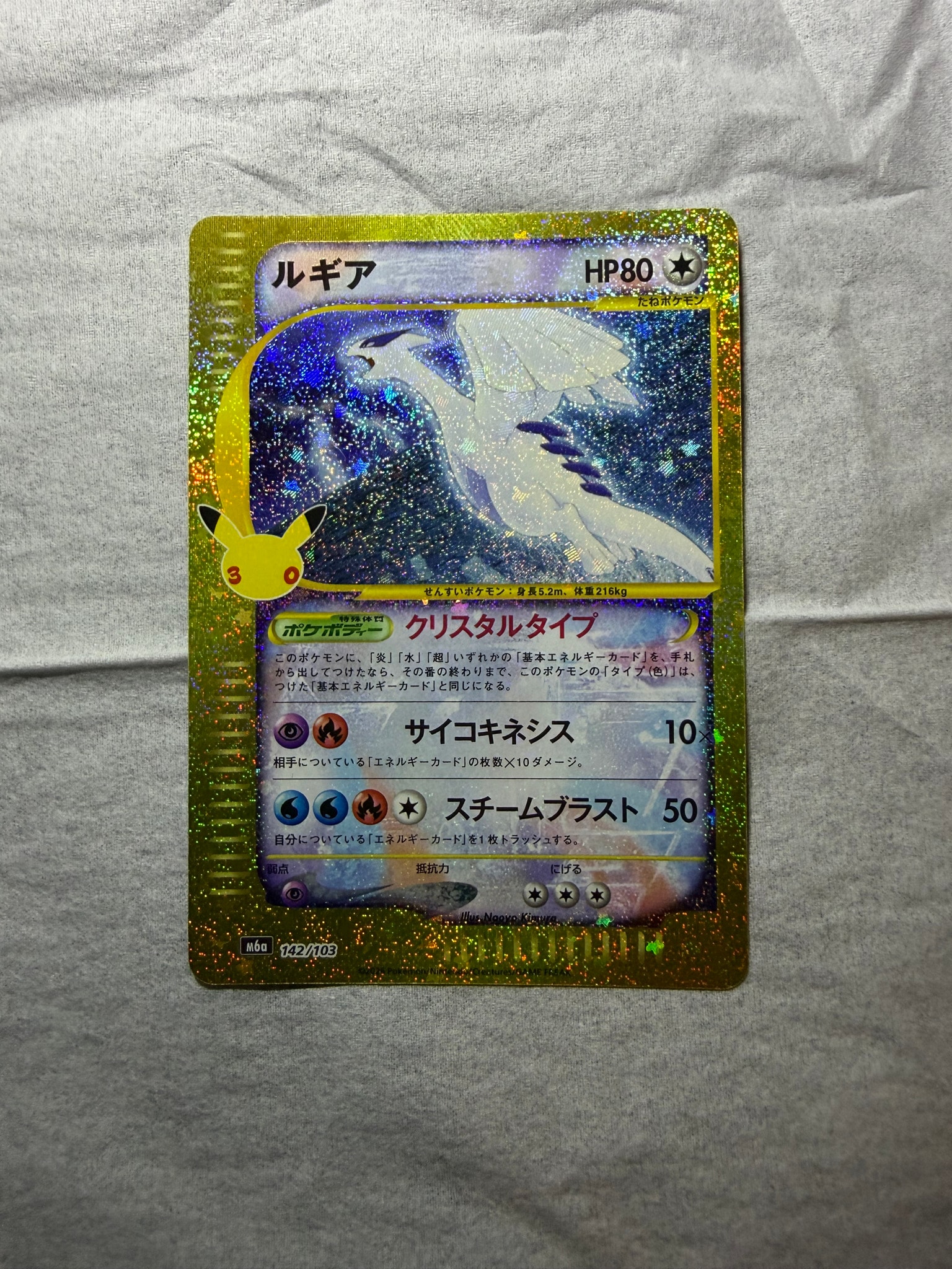 ルギア [M6a 142/103](拡張パック「30th CELEBRATION」)