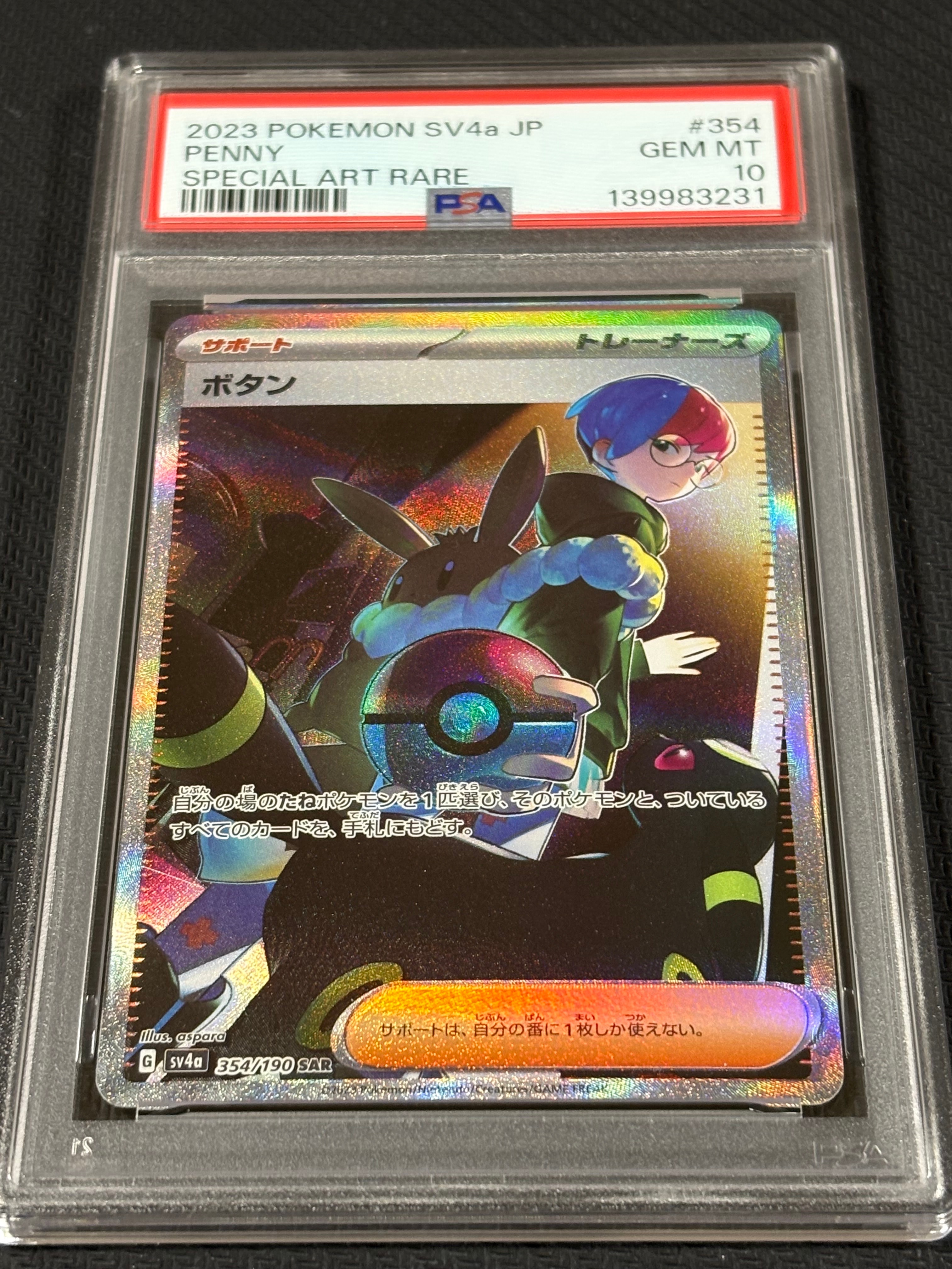 状態A】ボタン SAR [SV4a 354/190](ハイクラスパック「シャイニー