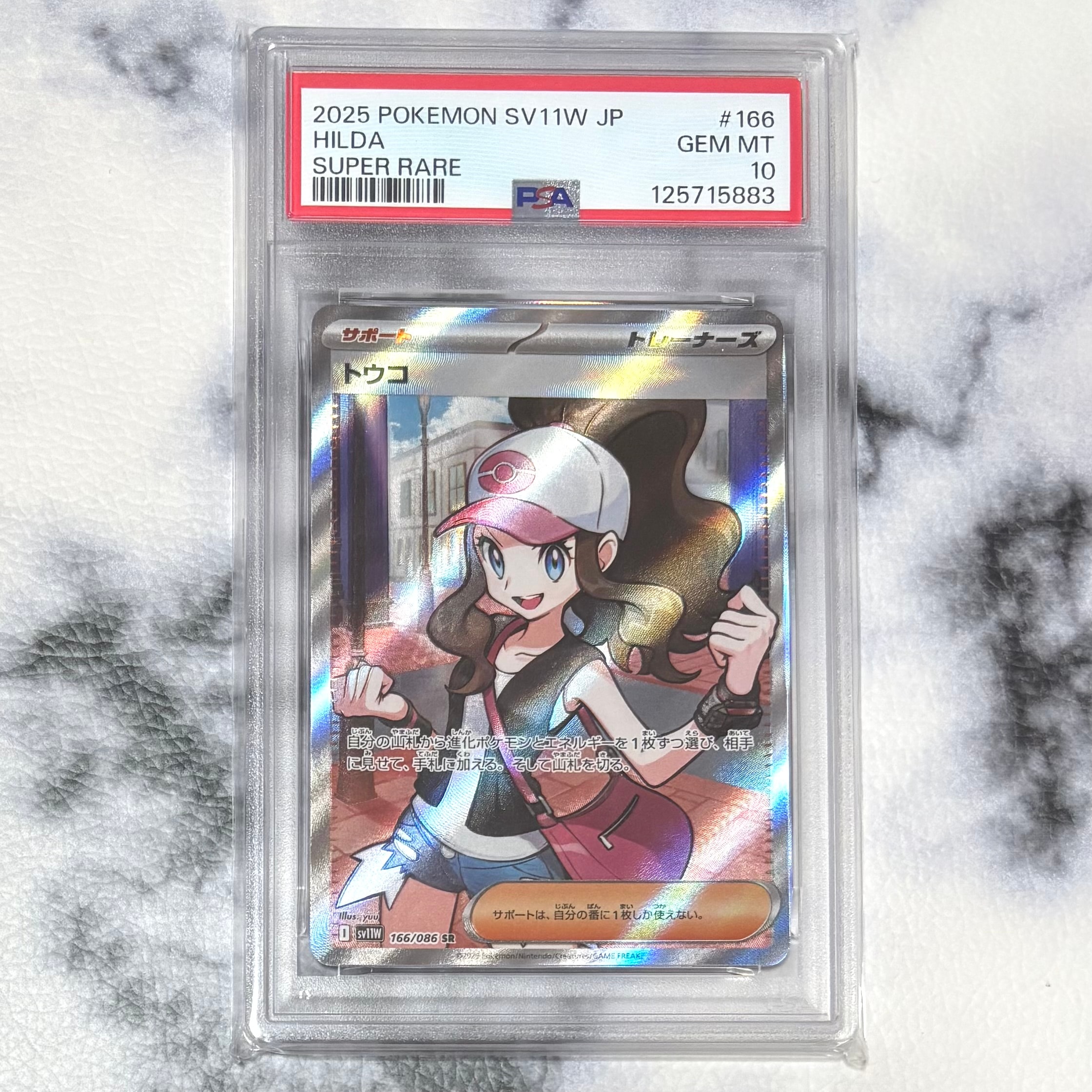 トウコ SR [SV11W 166/086](拡張パック「ホワイトフレア」)の新品/中古