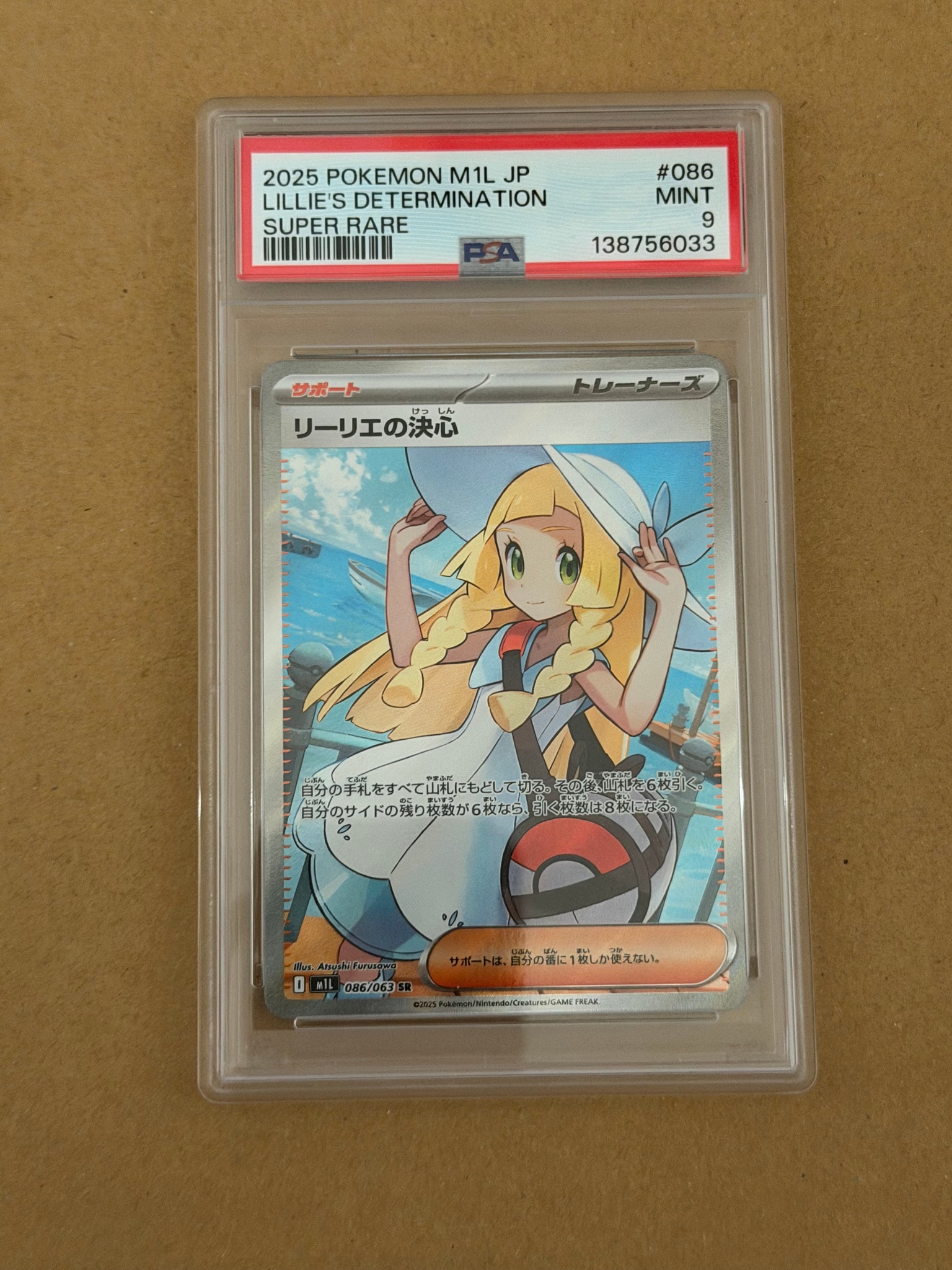 リーリエの決心 SR [M1L 086/063](拡張パック「メガブレイブ」)通販