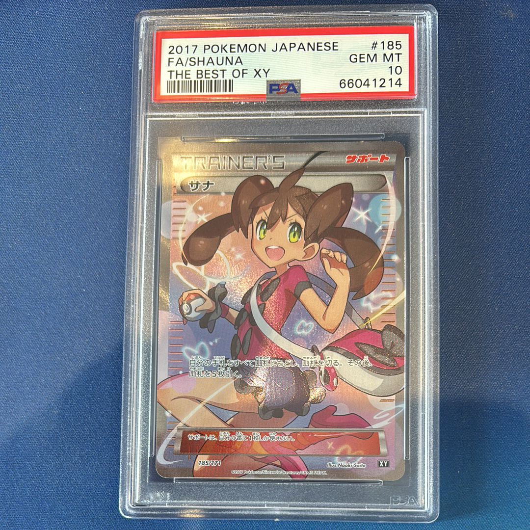 サナ[XY-BEST 185/171](ハイクラスパック「THE BEST OF XY」)