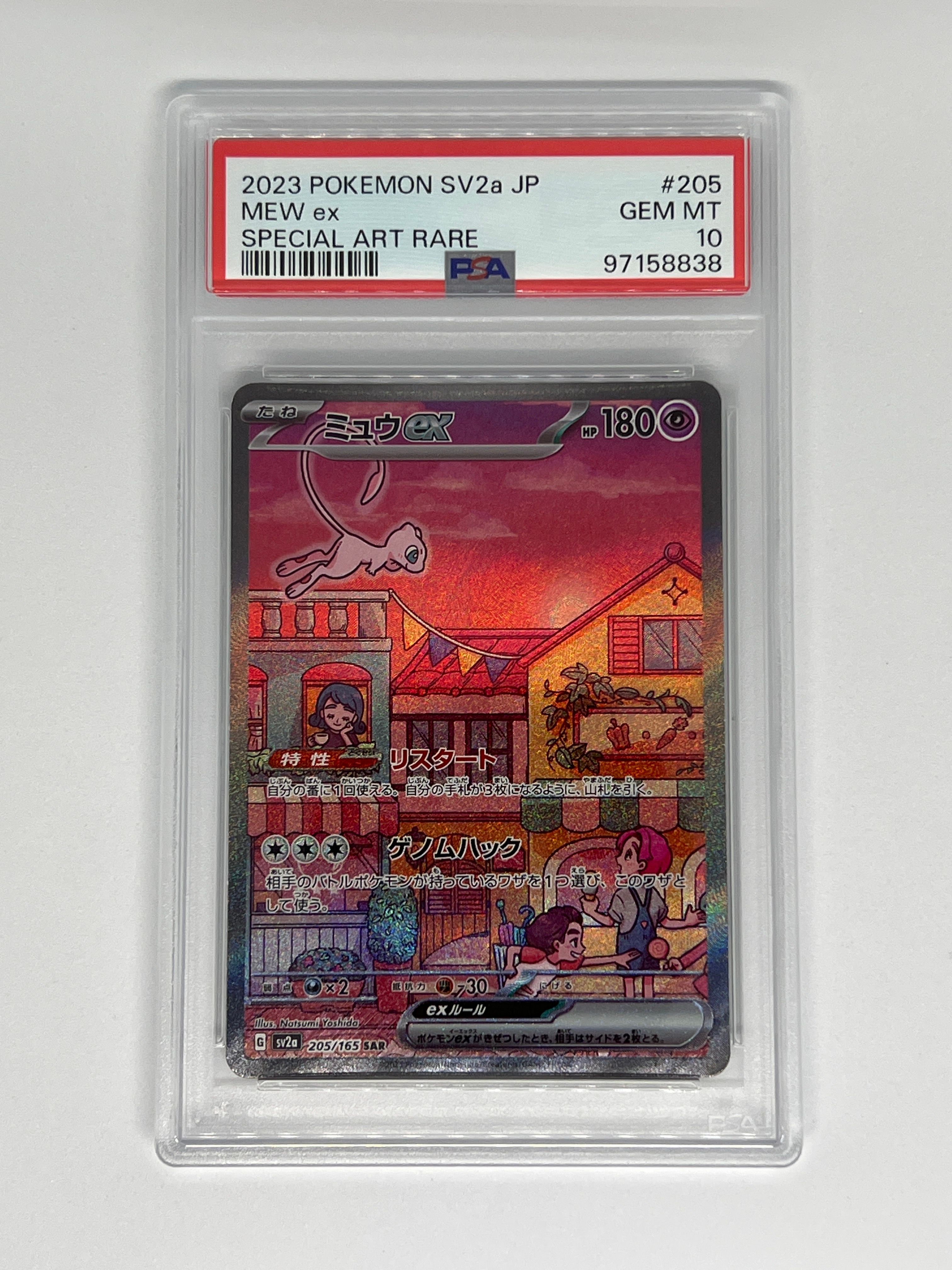ミュウex SAR[SV2a 205/165](強化拡張パック「ポケモンカード151」)